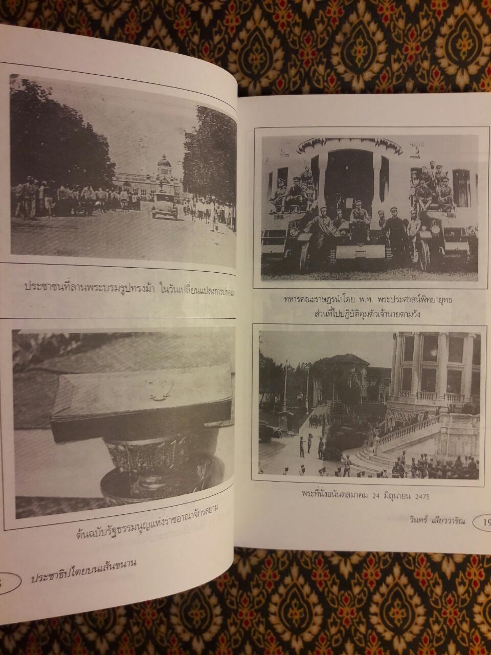 ประชาธิปไตยบนเส้นขนาน “หนังสือรางวัลซีไรต์”