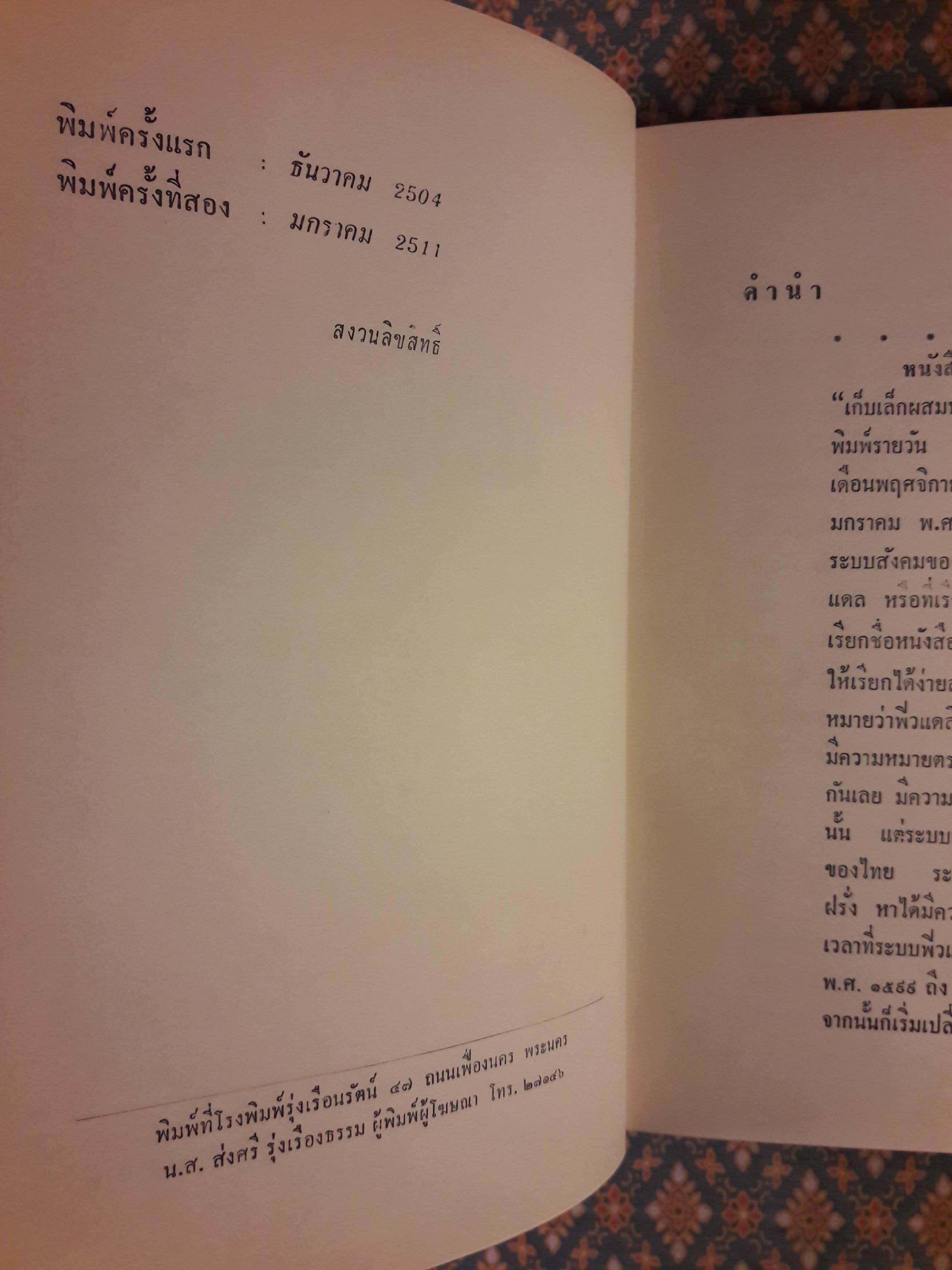 ฝรั่งศักดินา