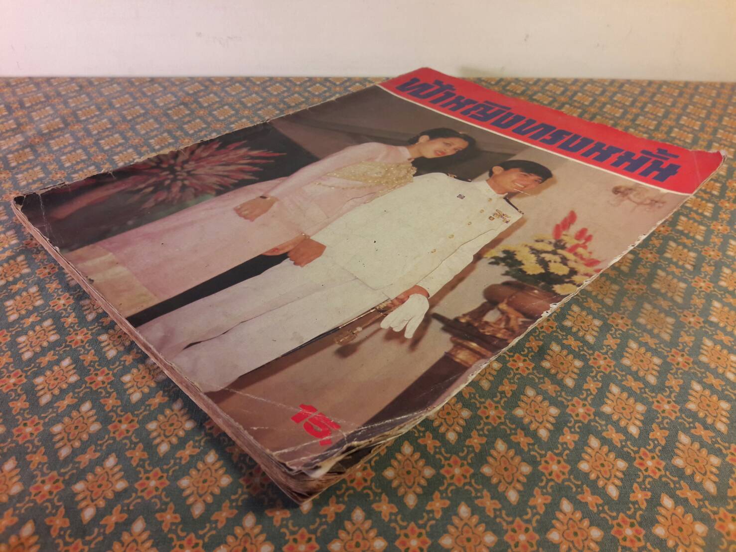 ฟ้าหญิงทรงหมั้น