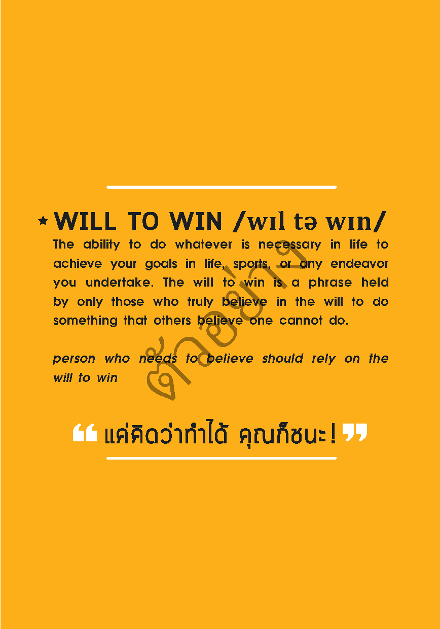 Expernet หนังสือ แค่คิดว่าทำได้ คุณก็ชนะ : เคล็ดลับทรงพลังที่จะผลักดันให้คุณ ประสบความสำเร็จ