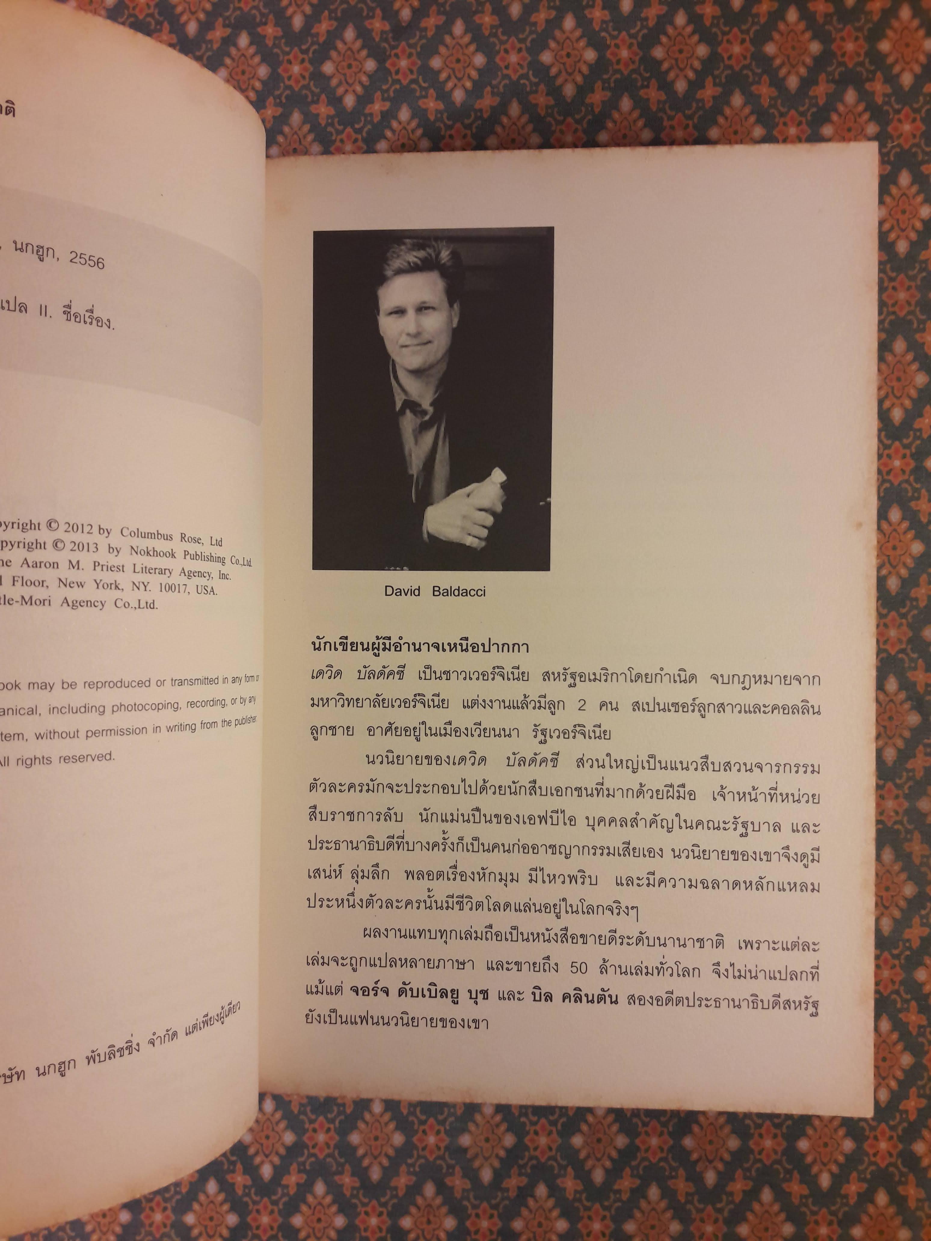 พลิกเกมล่ามือสังหาร THE INNOCENT