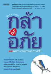 กล้าให้อภัย