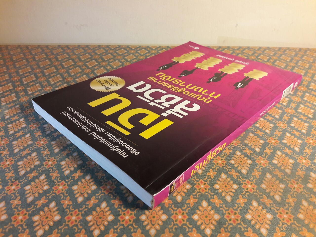 เงินสี่ชีวิต กุญแจสู่อิสภาพทางการเงิน