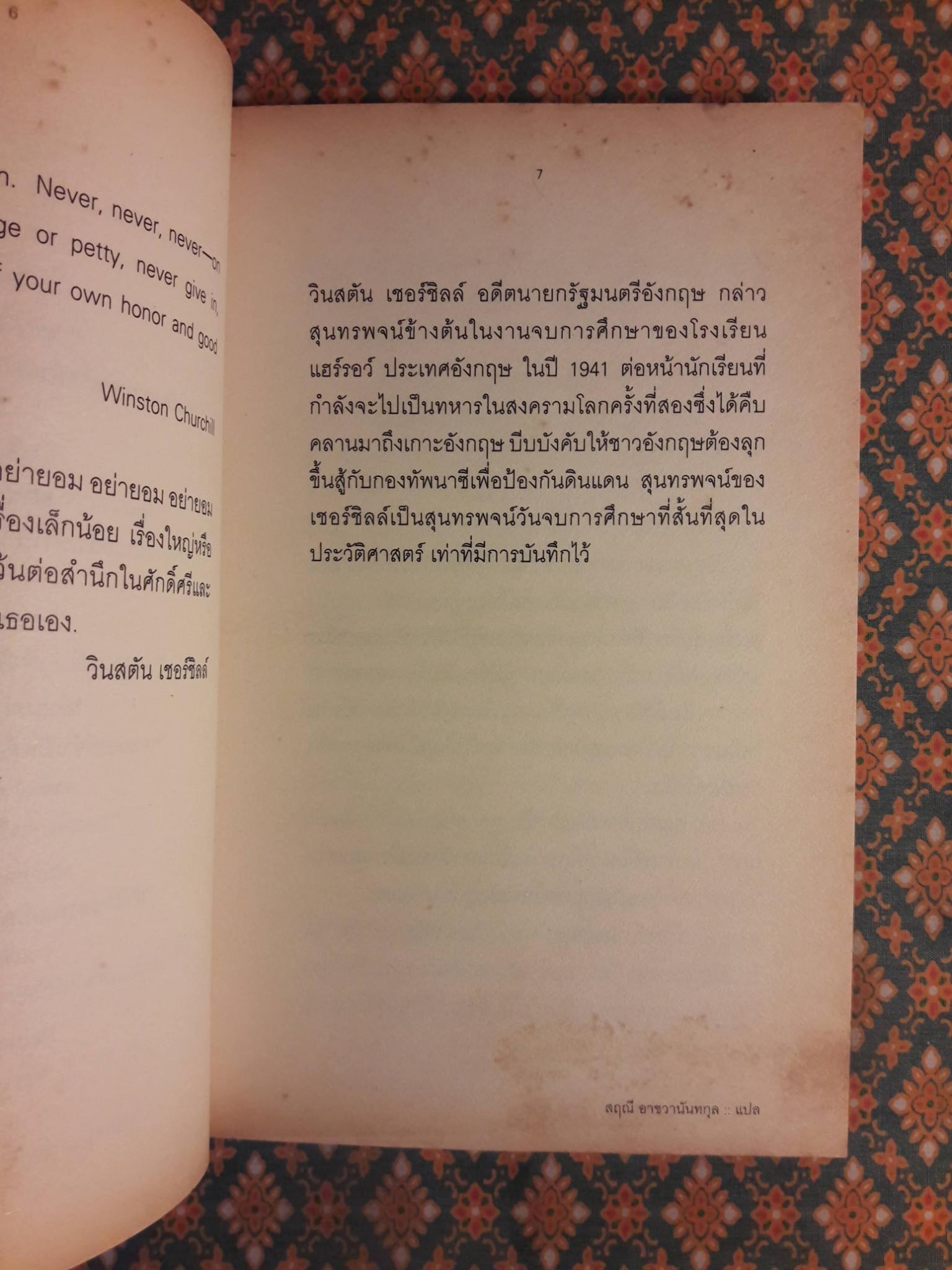 วิชาสุดท้ายที่มหาวิทยาลัยไม่ได้สอน