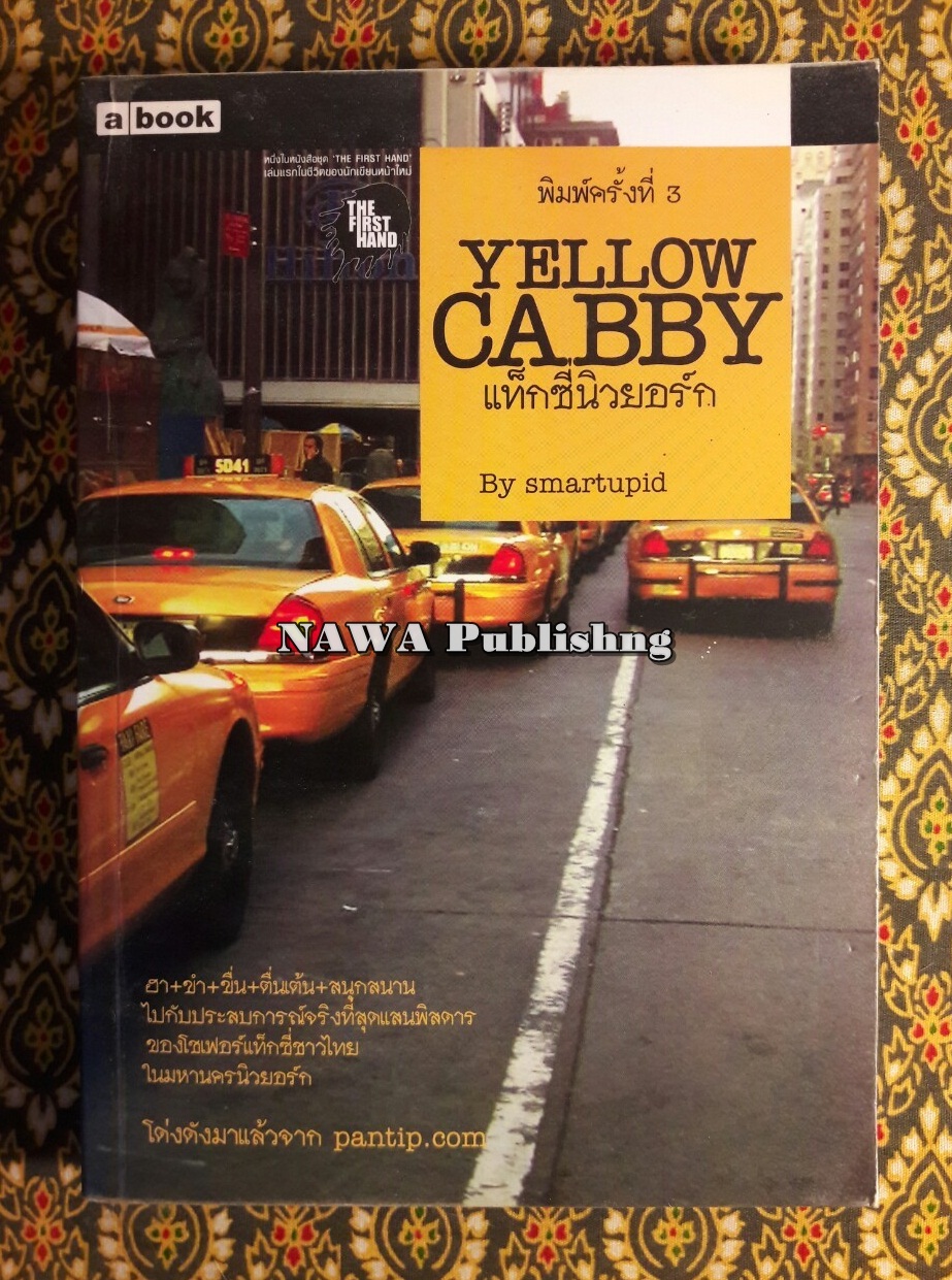 Yellow Cabby แท็กซี่นิวยอร์ก