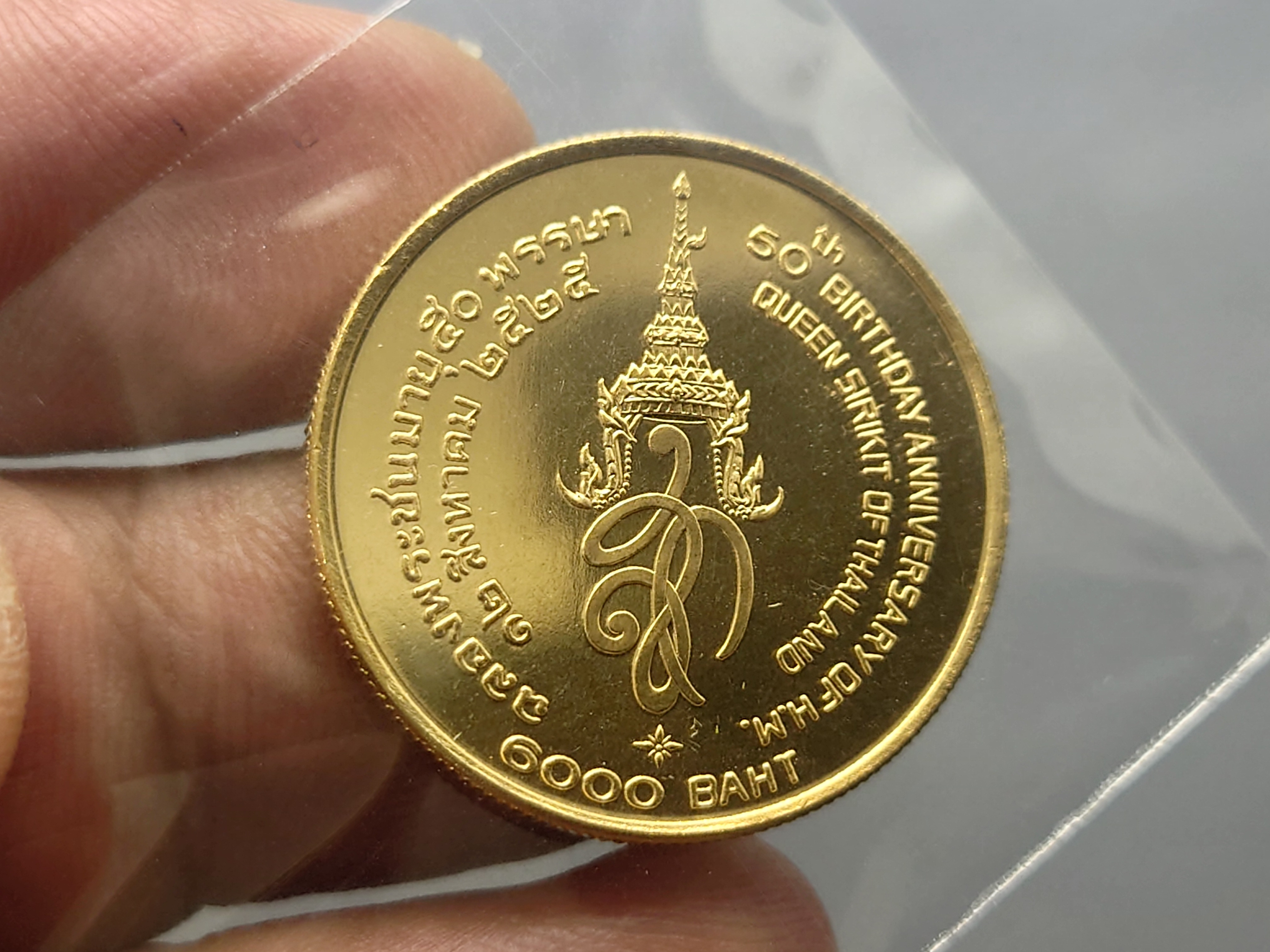 เหรียญทองคำ เหรียญ 6000 บาท (หนัก 15 กรัม) ที่ระลึกเฉลิมพระชนมพรรษา 50 พรรษา พระบรมราชินีนาถ พ.ศ.2525