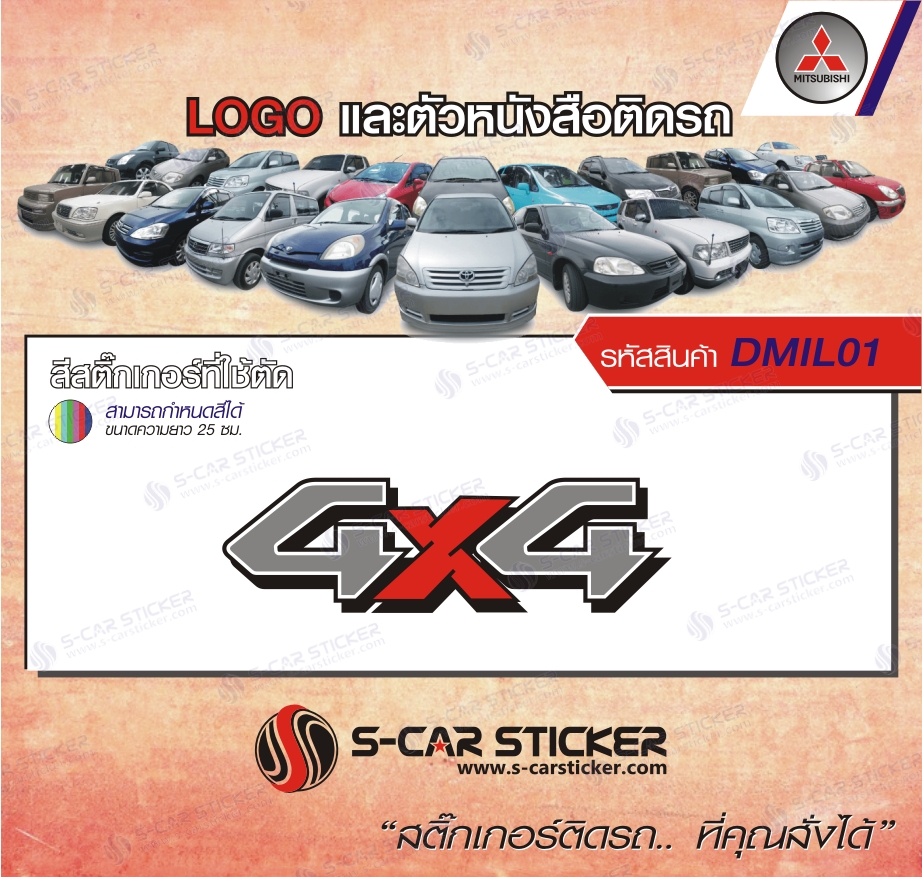 LOGO ติดรถ 4x4