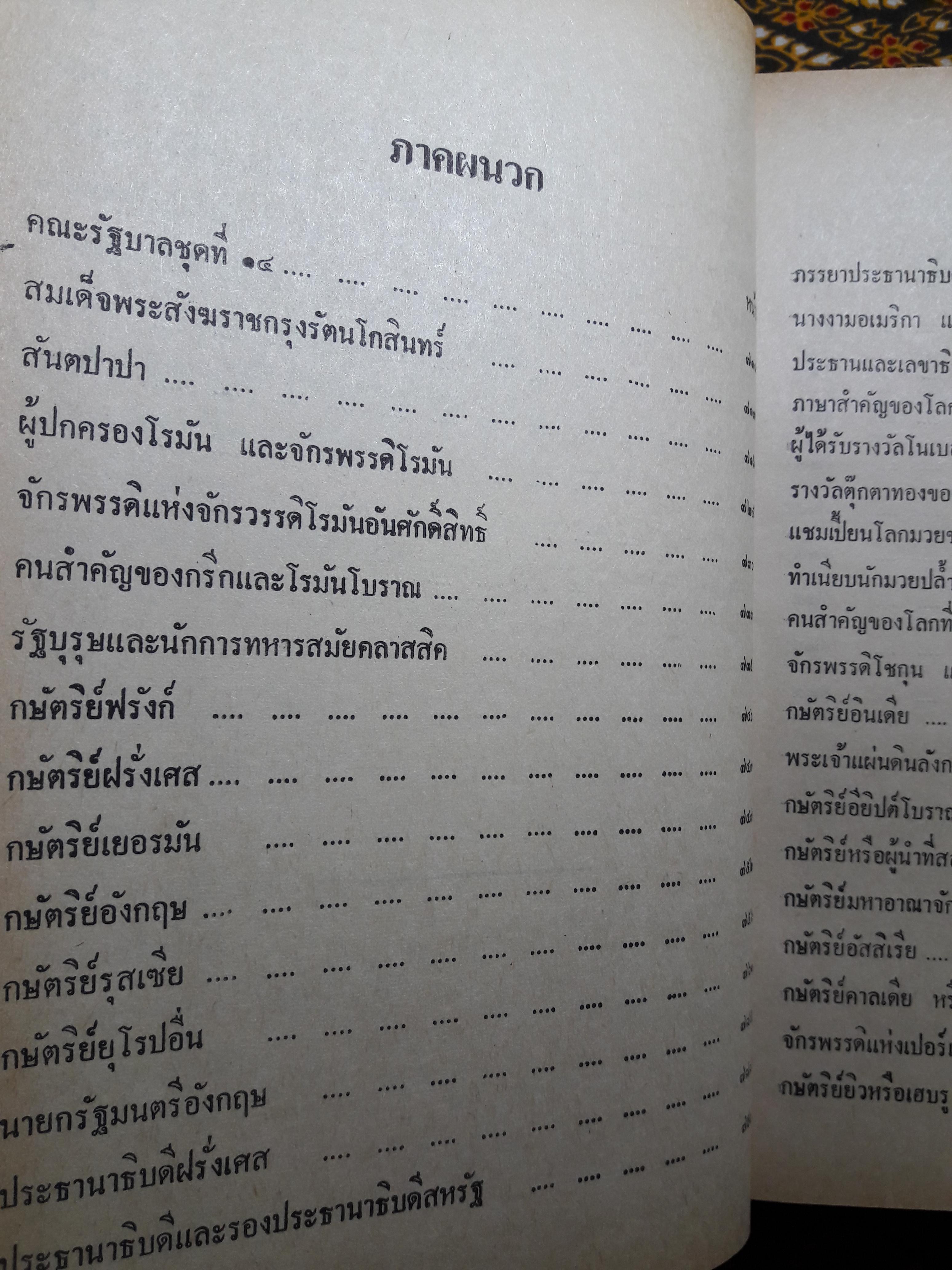ความรู้สารพัดนาม