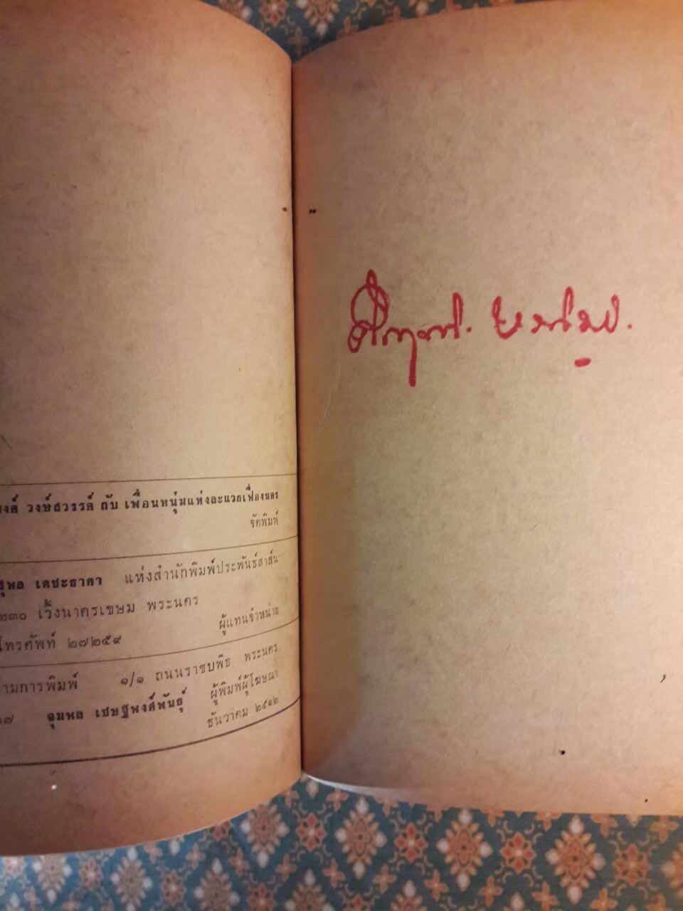 จากหน้า 5 หนังสือพิมพ์สยามรัฐ