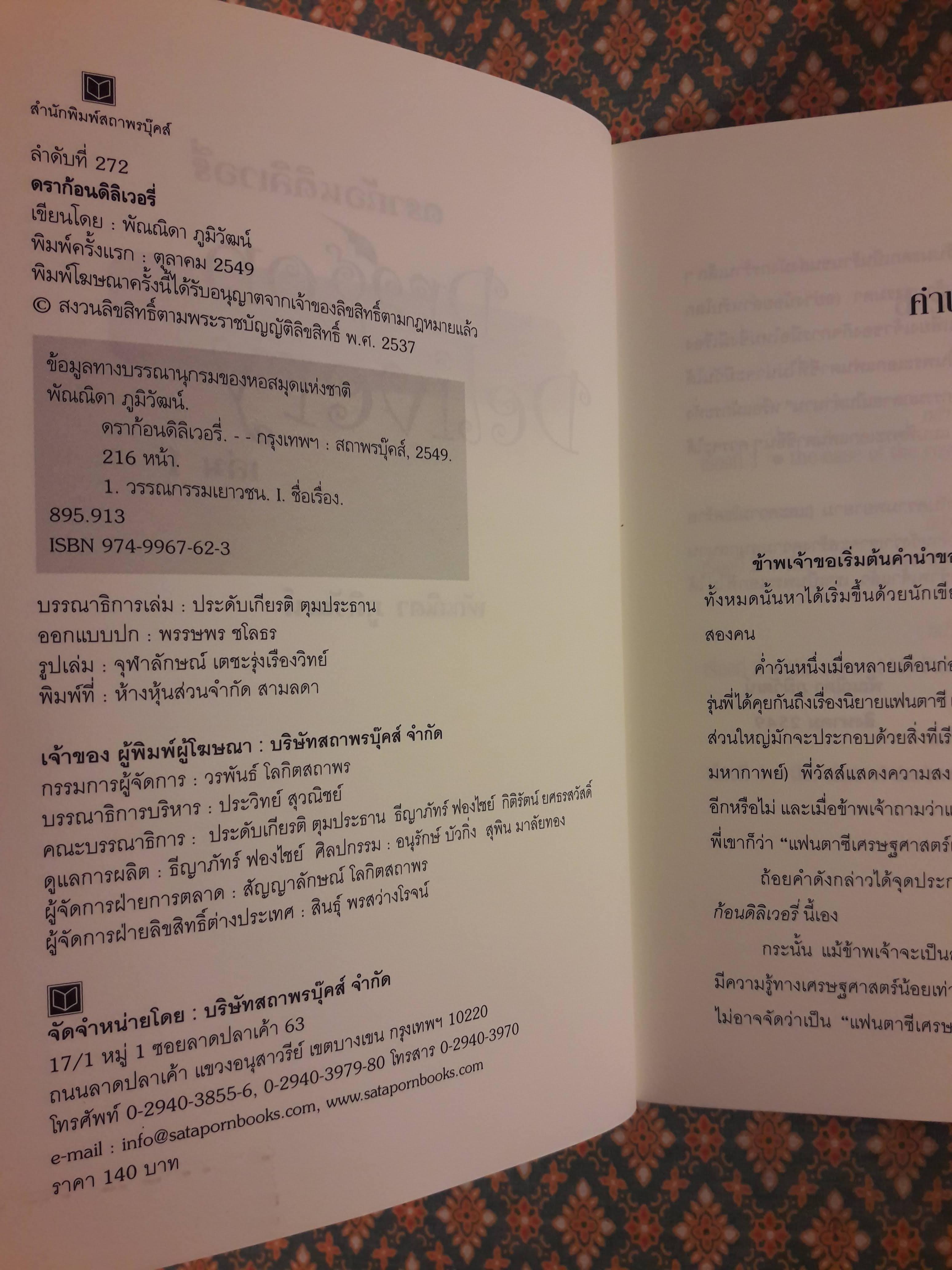 ดราก้อนดิลิเวอรี่ Dragon Delivery เล่ม 1