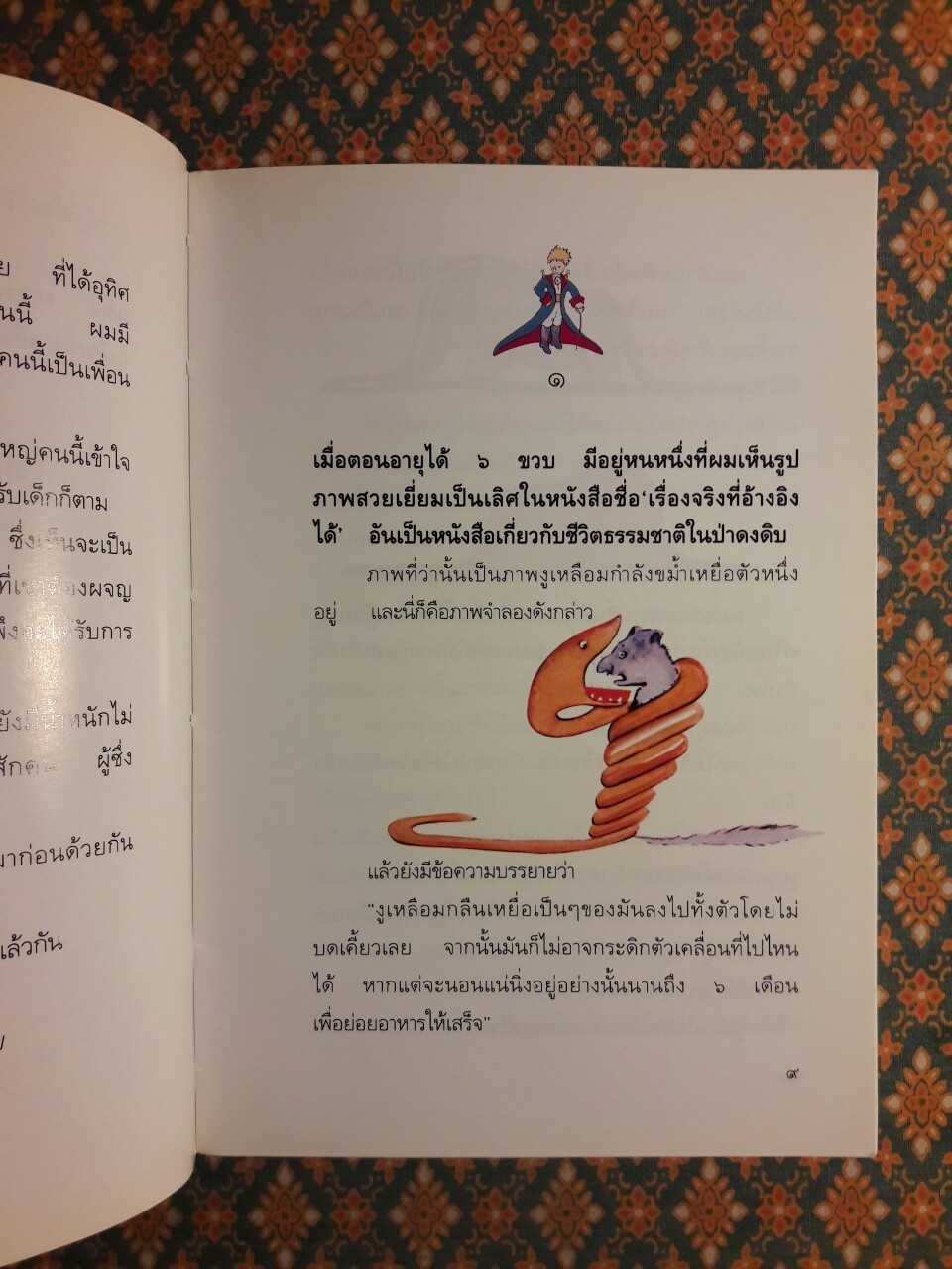 เจ้าชายน้อย Le Petit Prince