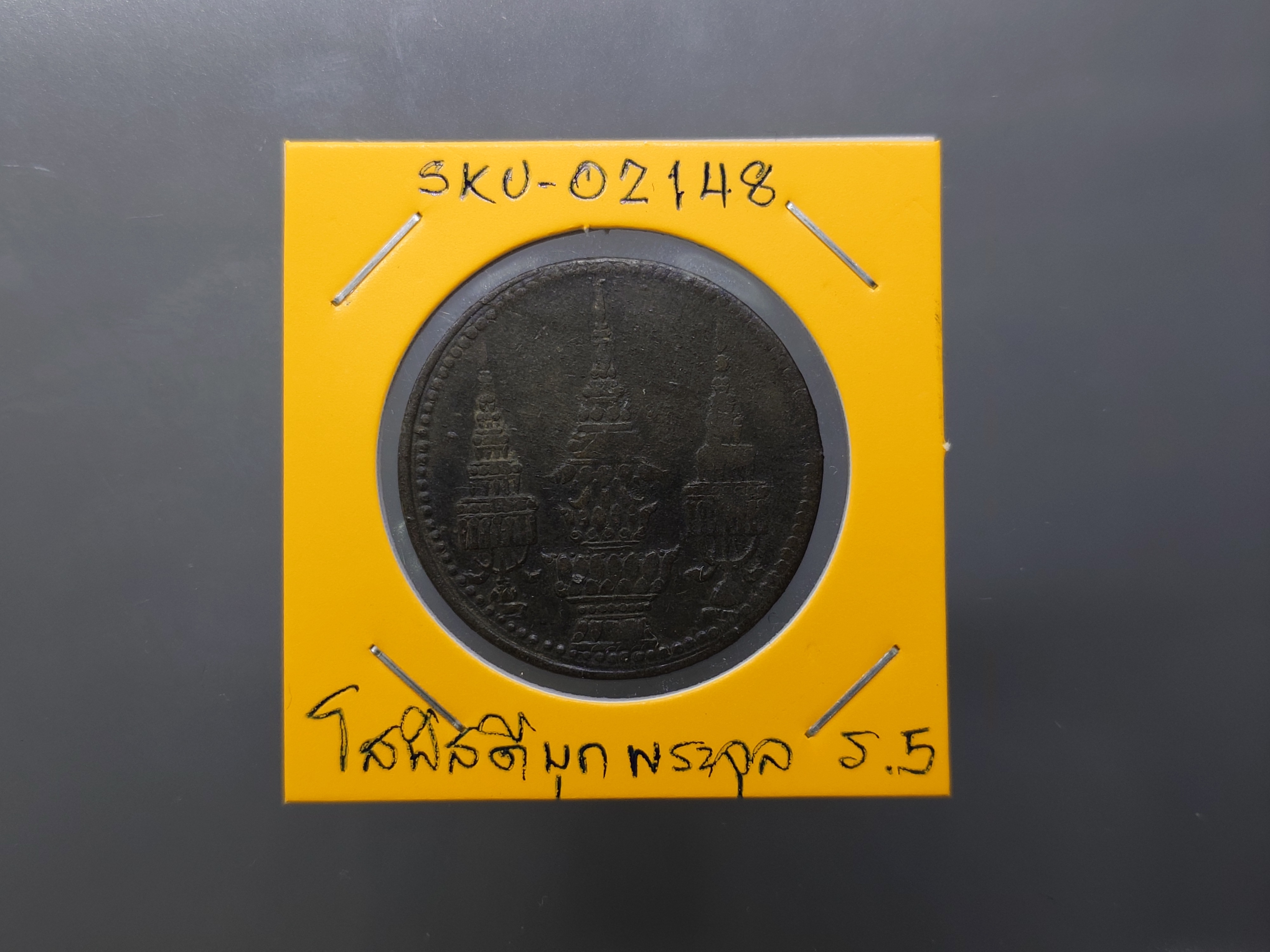 เหรียญโสฬส ดีบุกพระจุลมงกุฎ-พระแสงจักร รัชการที่5 พ.ศ. 2411