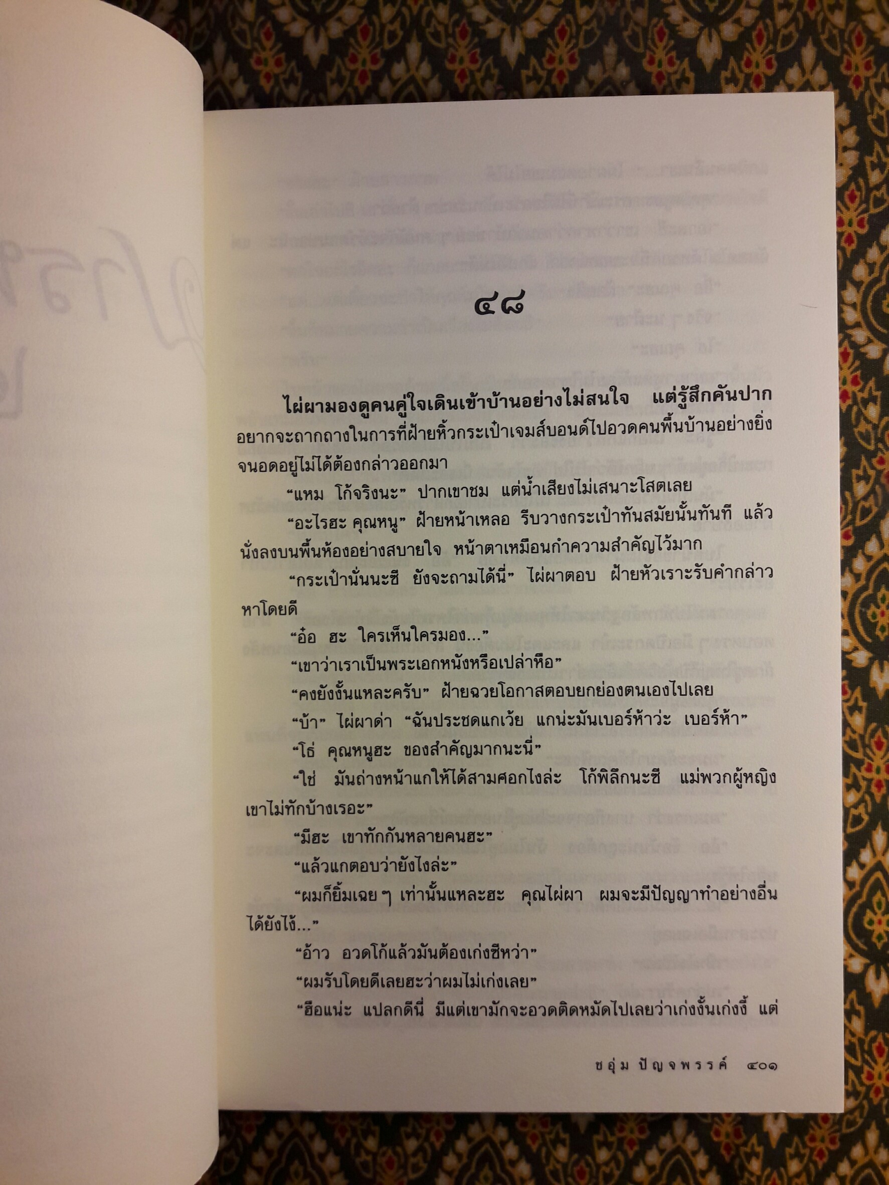 มารพิสมัย (2 เล่มจบ)