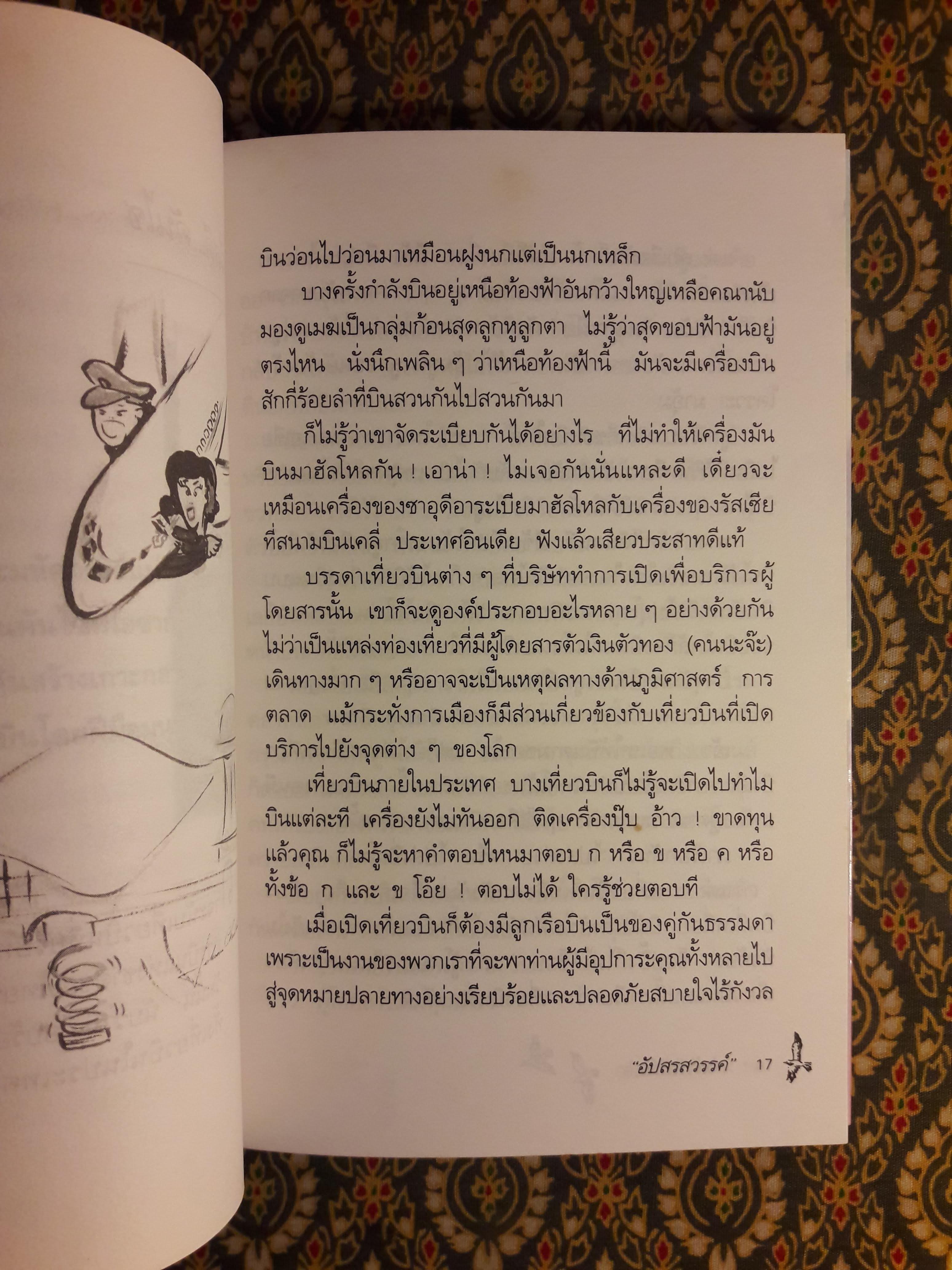 นางฟ้ารีเทิร์น