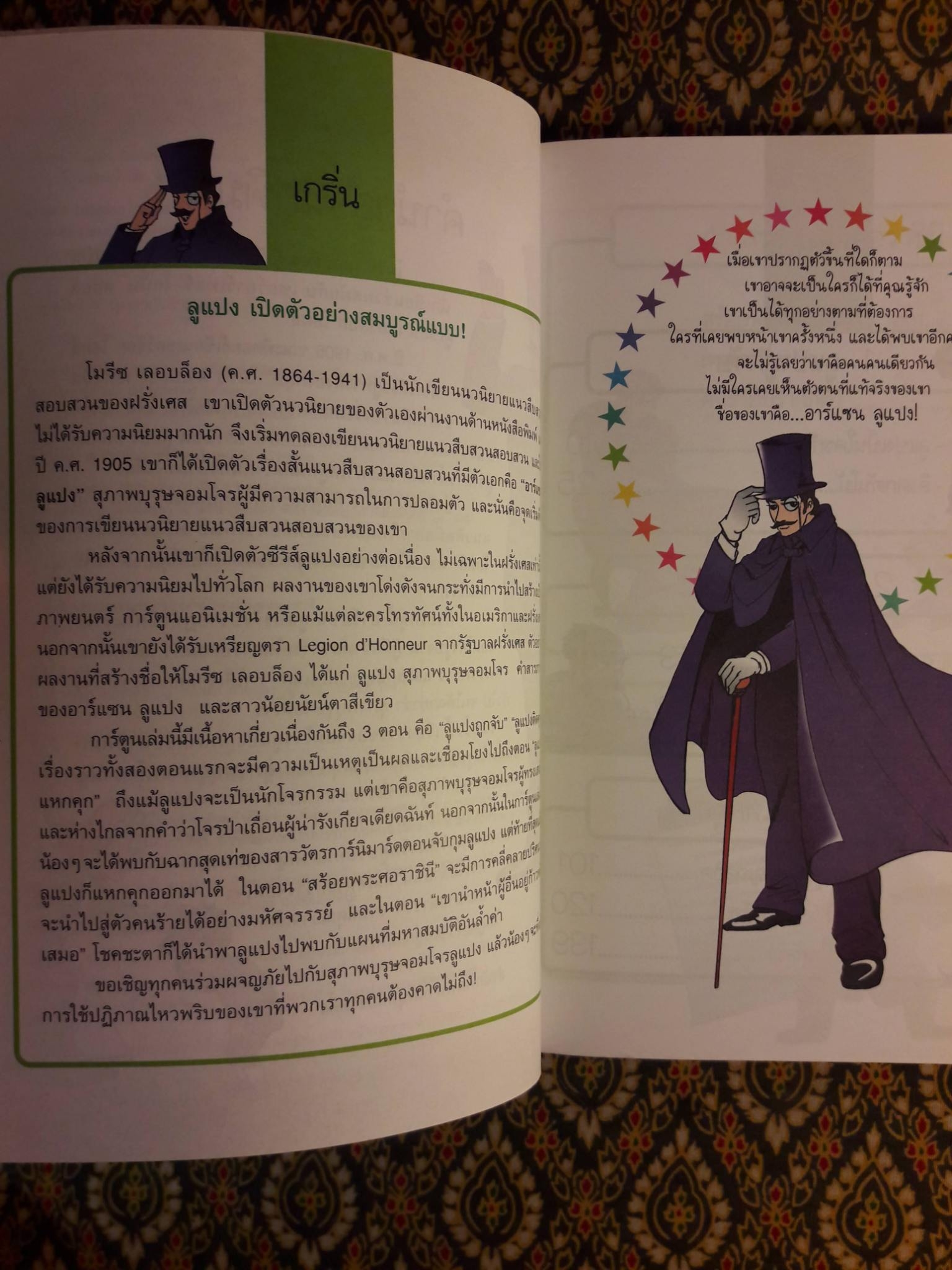 ชุดการ์ตูนยอดนักสืบ จอมโจรลูแปง ตอน สุภาพบุรุษจอมโจร