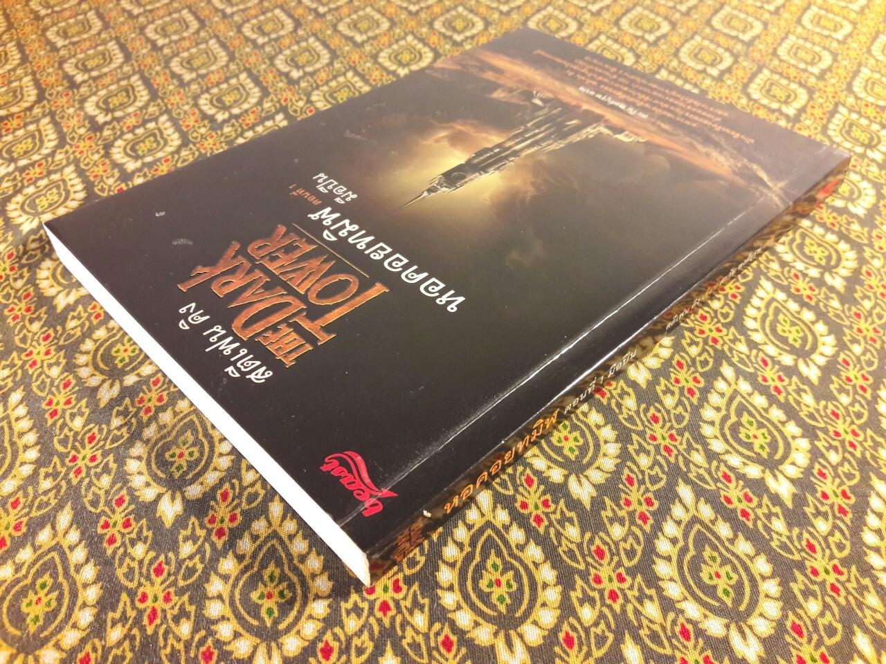 หอคอยทมิฬ ตอนที่ 1 มือปืน