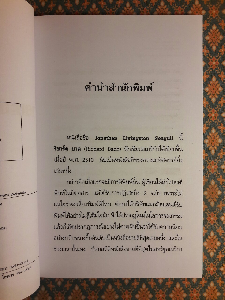 จอนะธัน ลิฟวิงสตัน นางนวล