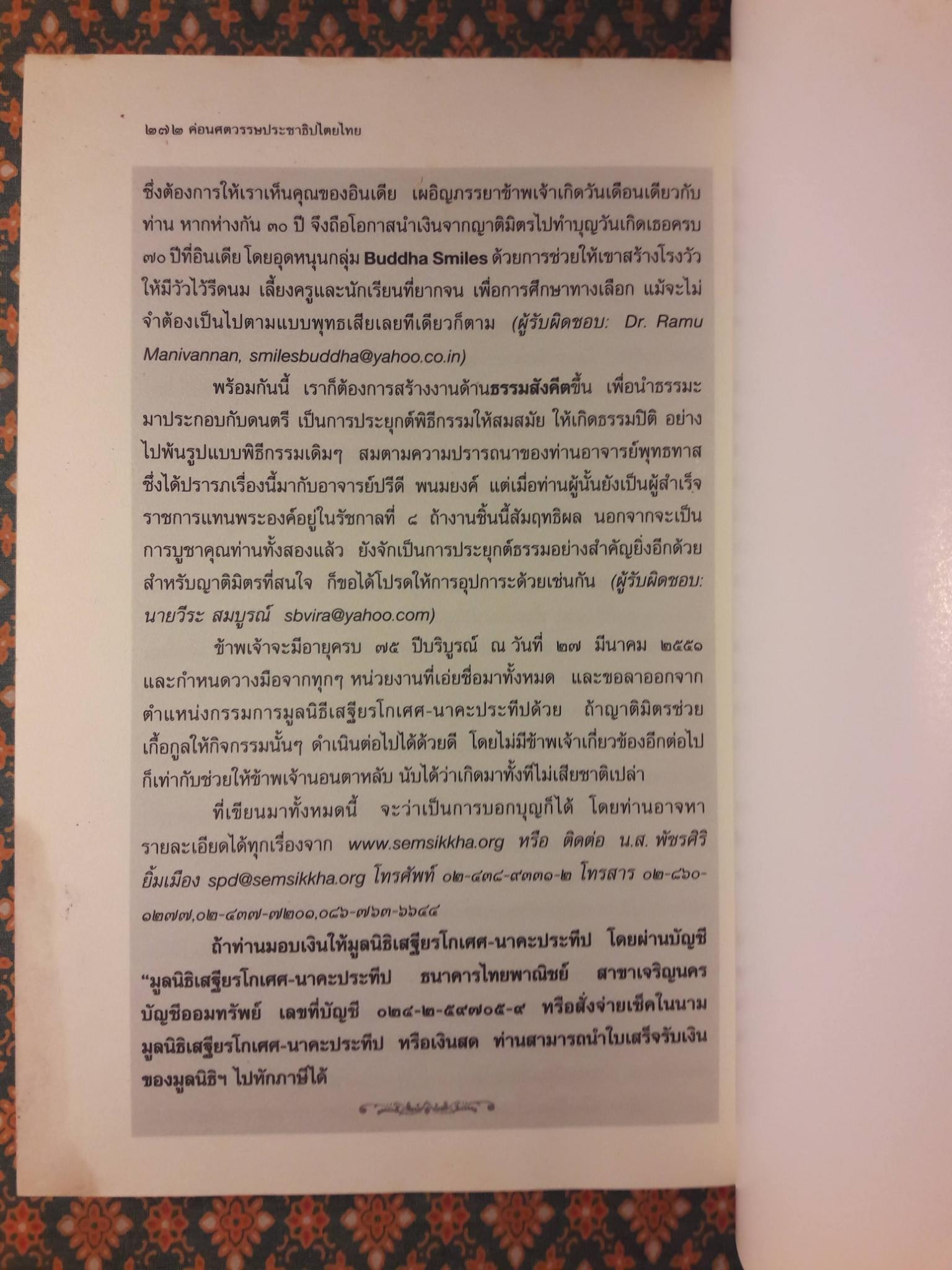 ค่อนศตวรรษประชาธิปไตยไทยที่เต็มไปด้วยขวากหนาม “สินค้ามีตำหนิ”