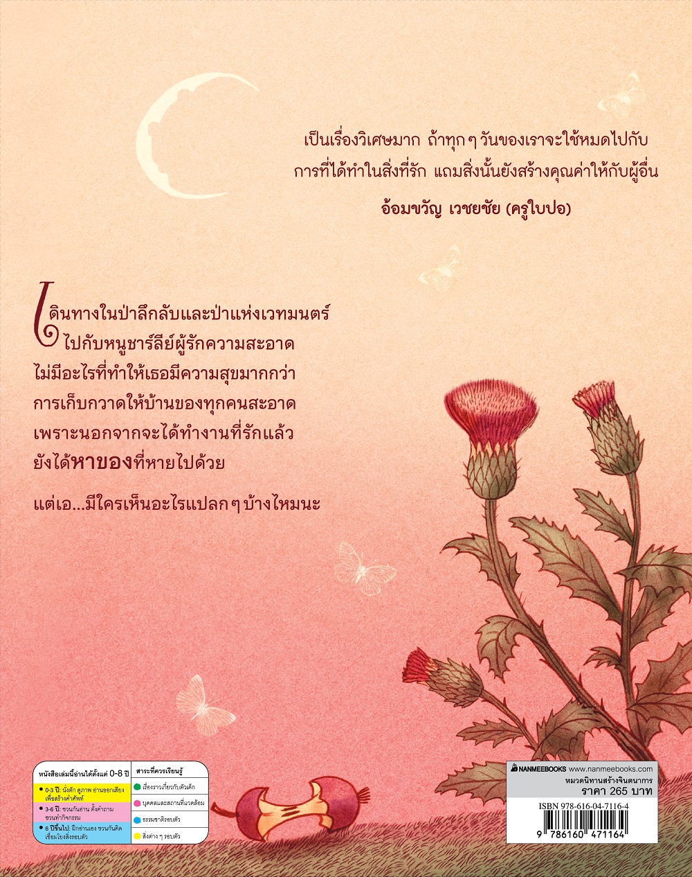 NANMEEBOOKS หนังสือ หนูชาร์ลีย์ทำความสะอาดบ้าน (ปกแข็ง) นิทาน