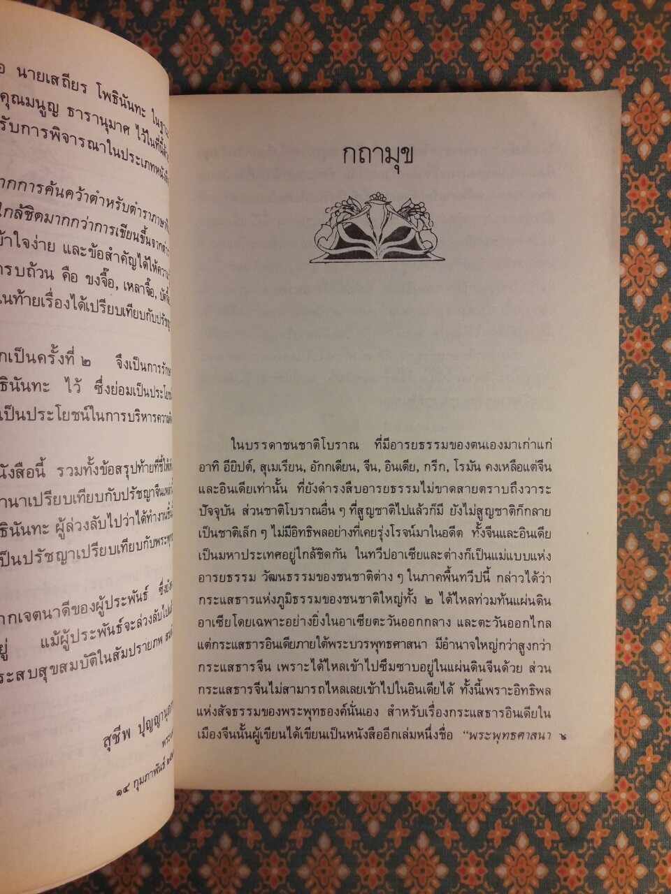 เมธีตะวันออก