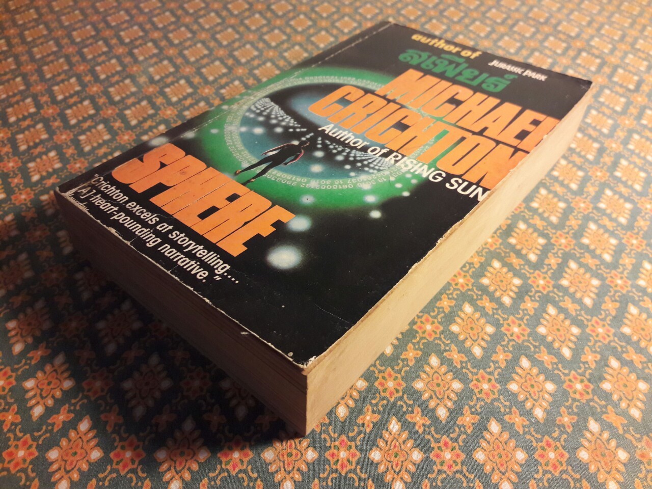 สเฟียร์ Sphere