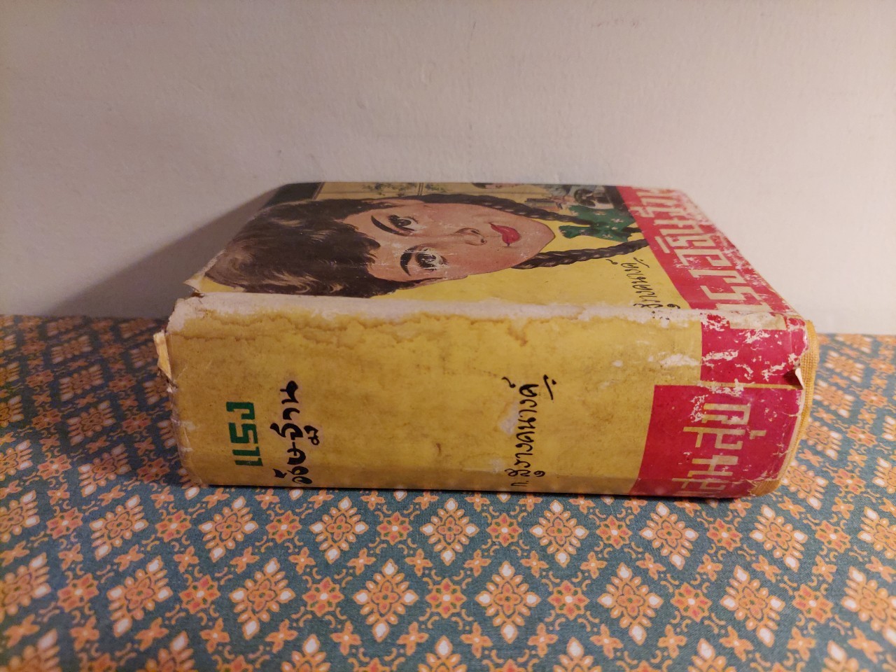 แรงอธิษฐาน