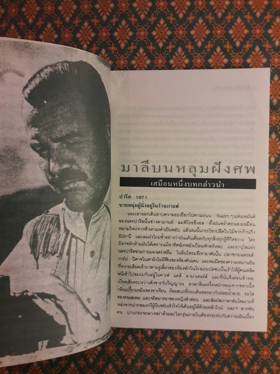 ปาปา เฮมิงเวย์ “บทกล่าวนำโดย “รงค์ วงษ์สวรรค์”