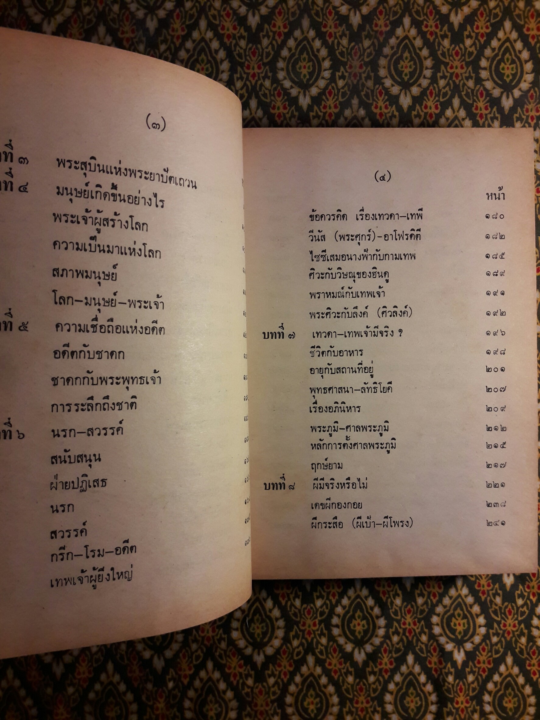 วิจารณ์พุทธทำนาย