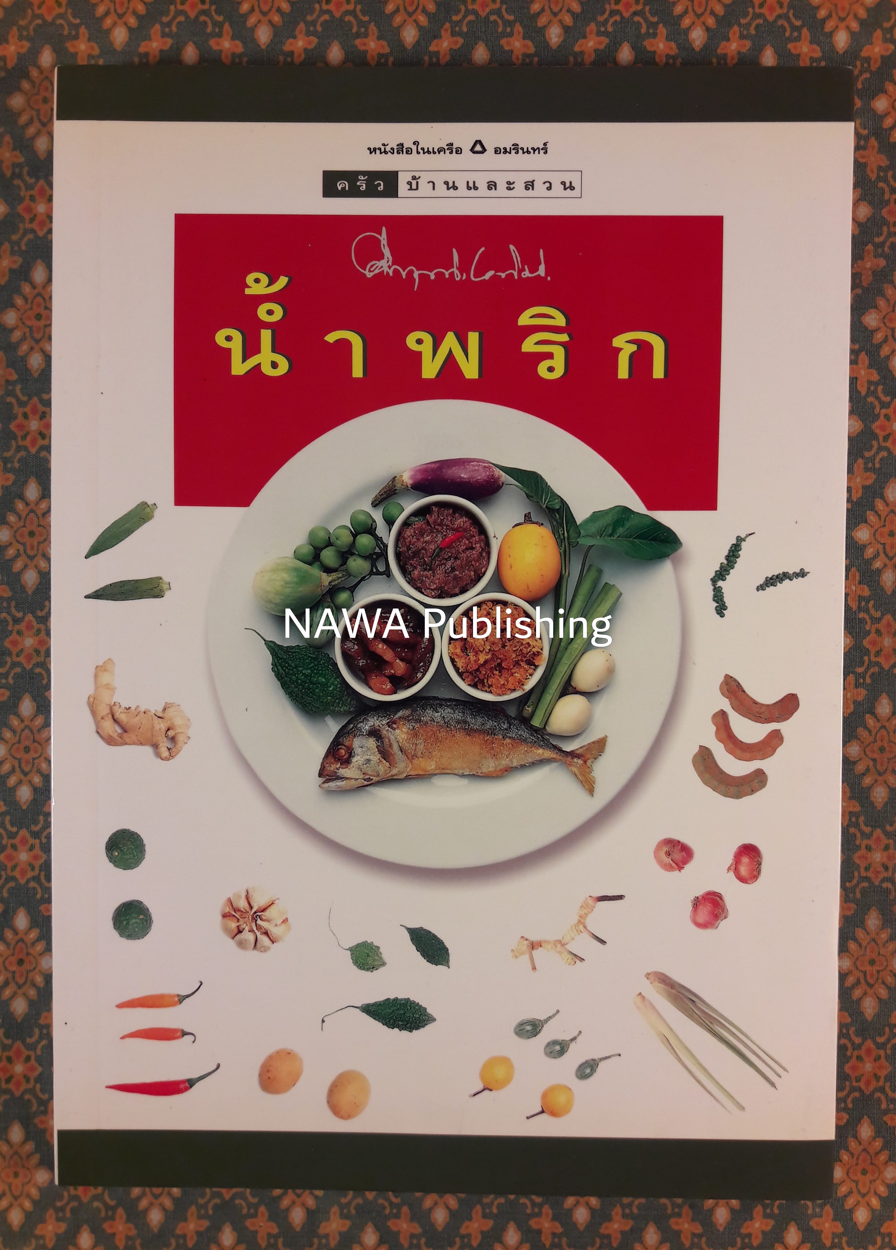 น้ำพริก
