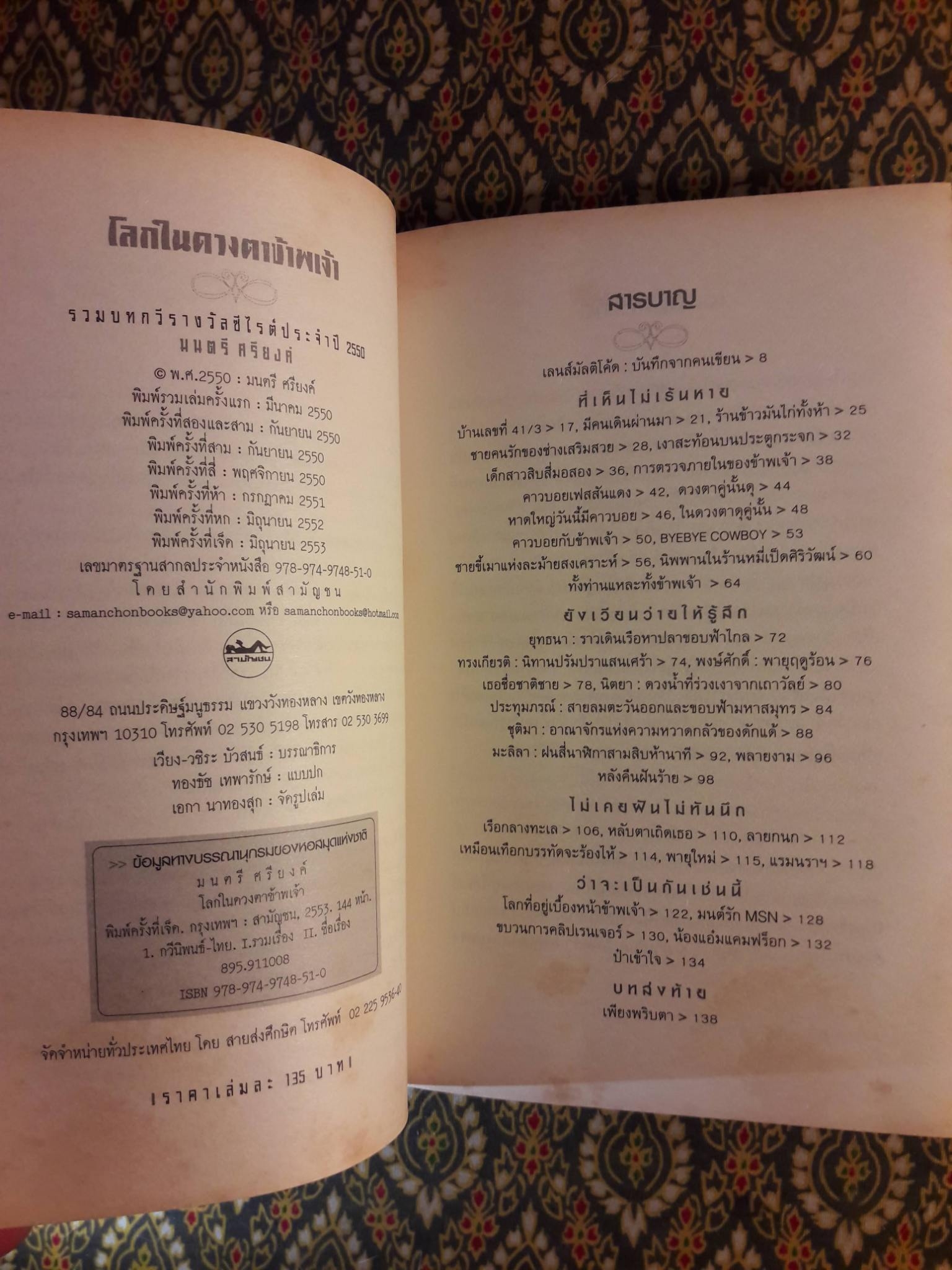 โลกในดวงตาข้าพเจ้า “หนังสือรางวัลซีไรต์ ประจำปี 2550”