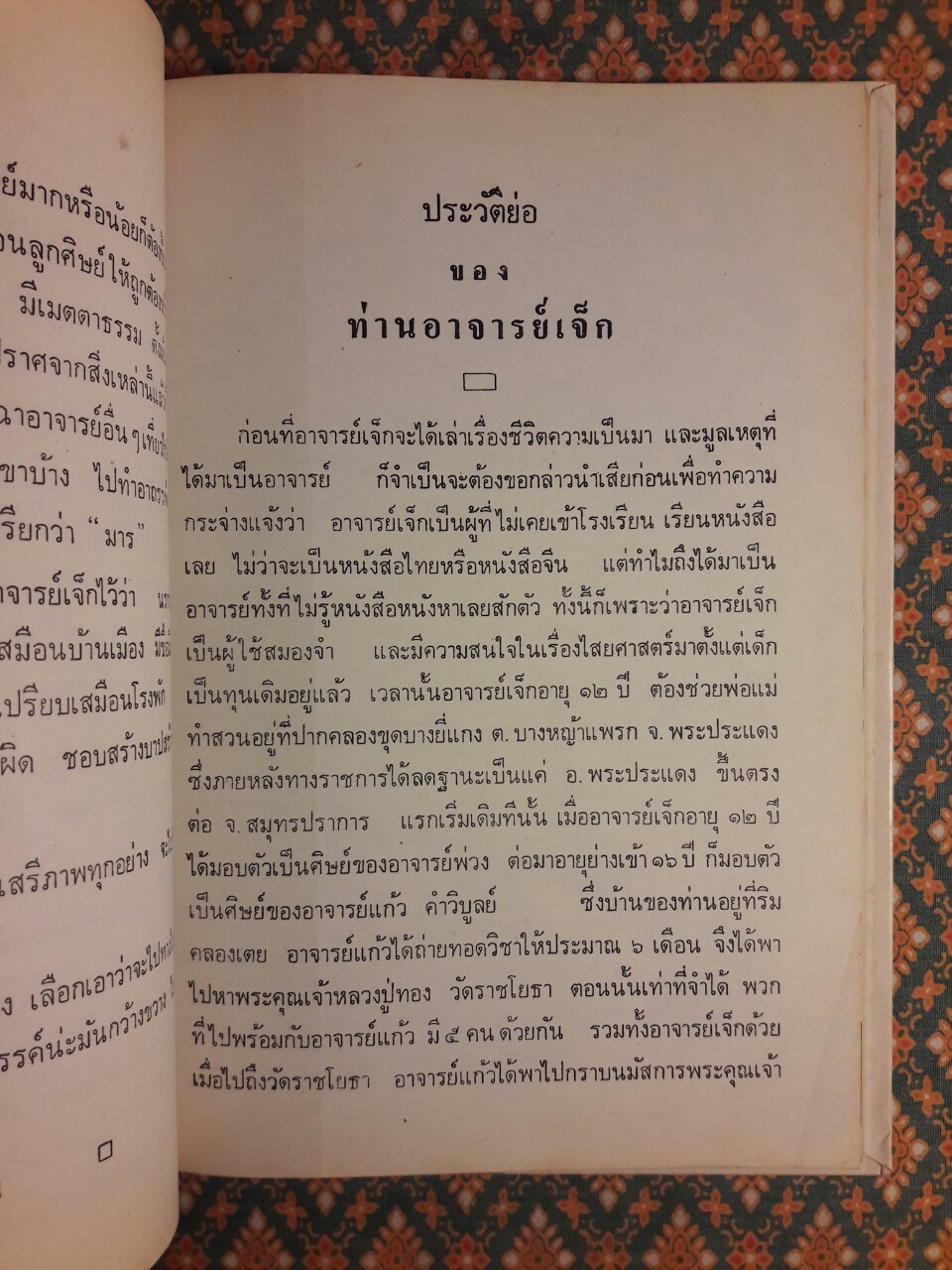 หลวงปู่ทอง วัดราชโยธา