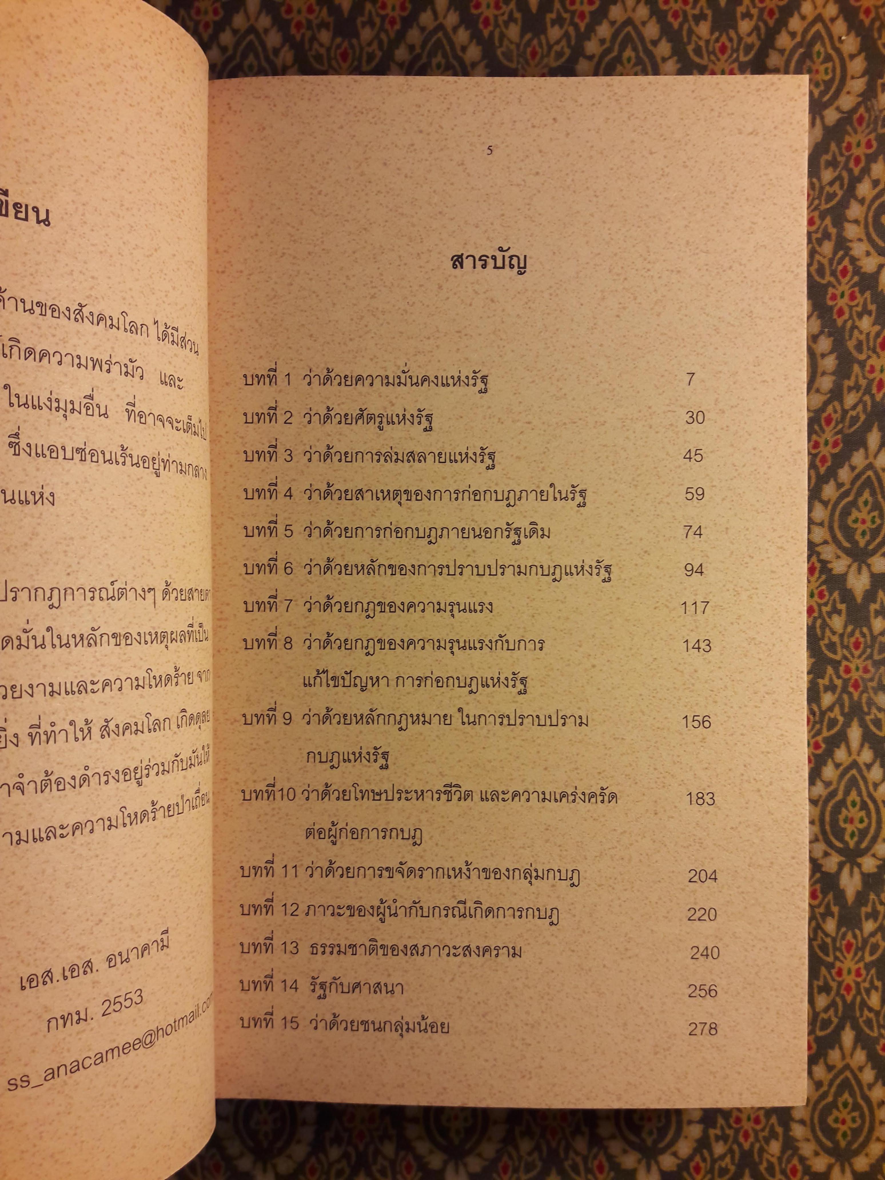 ศัตรูแห่งรัฐ Enemy of State