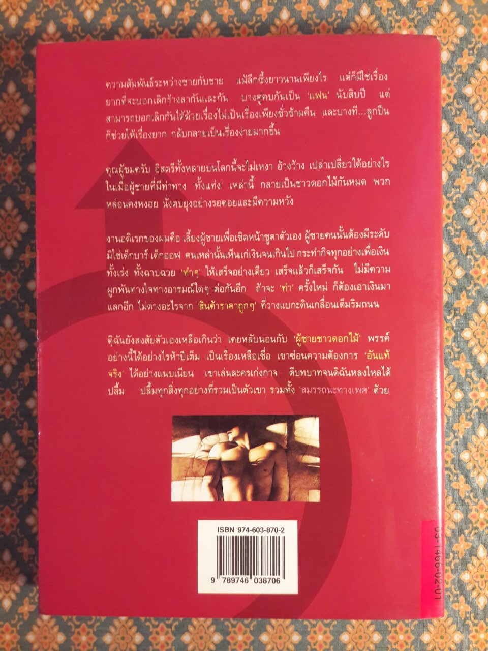 ซากดอกไม้