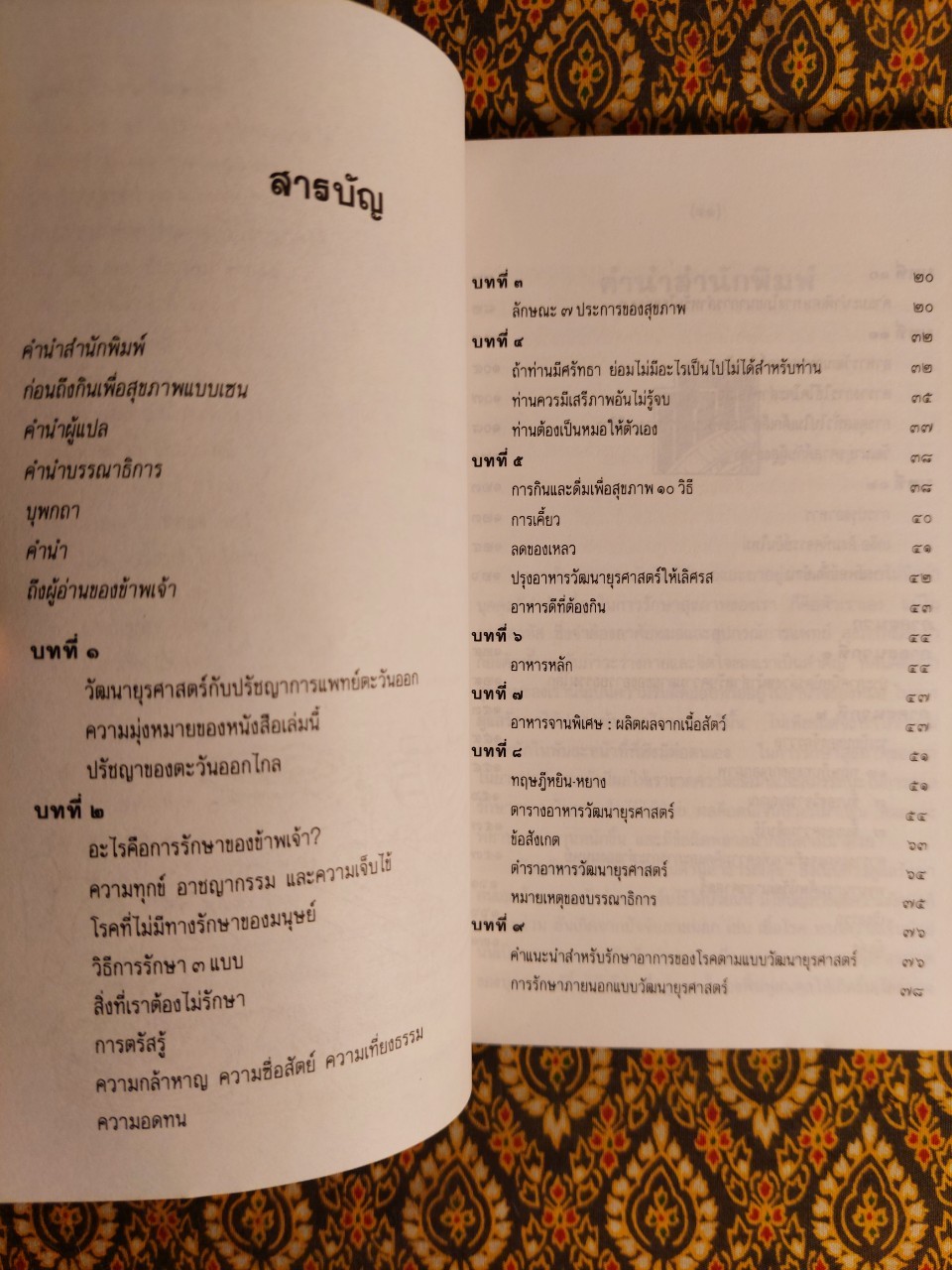 กินเพื่อสุขภาพแบบเซน