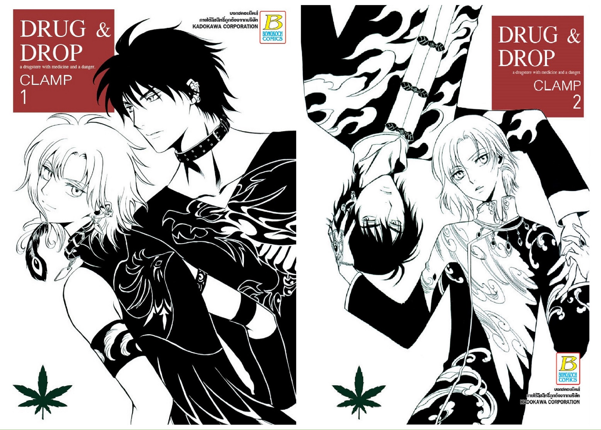 ชื่อหนังสือ DRUG & DROP a drugstore with medicine and a danger (1-2) *มีเล่มต่อ