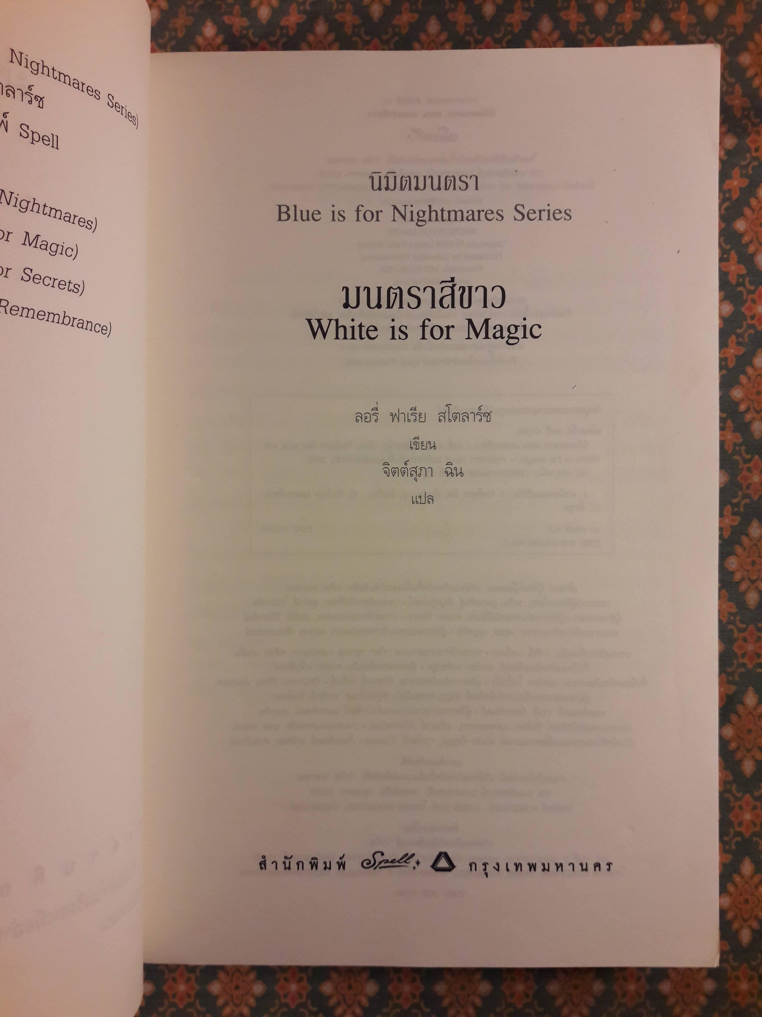 นิมิตมนตรา Blue is for Nightmares Series ตอนมนตราสีขาว White is for Magic