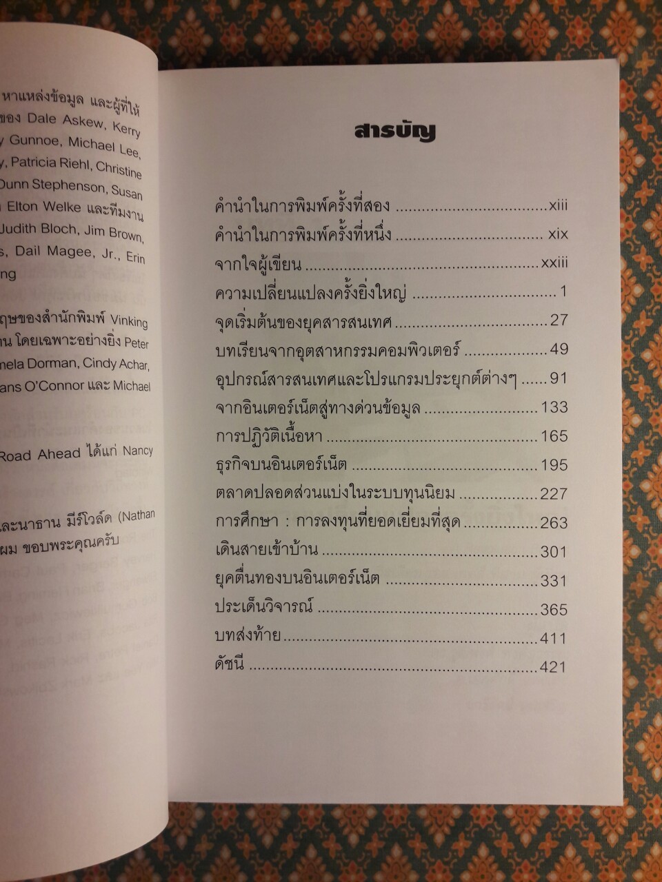 บิล เกตส์ The Road Ahead “พร้อมซีดี”