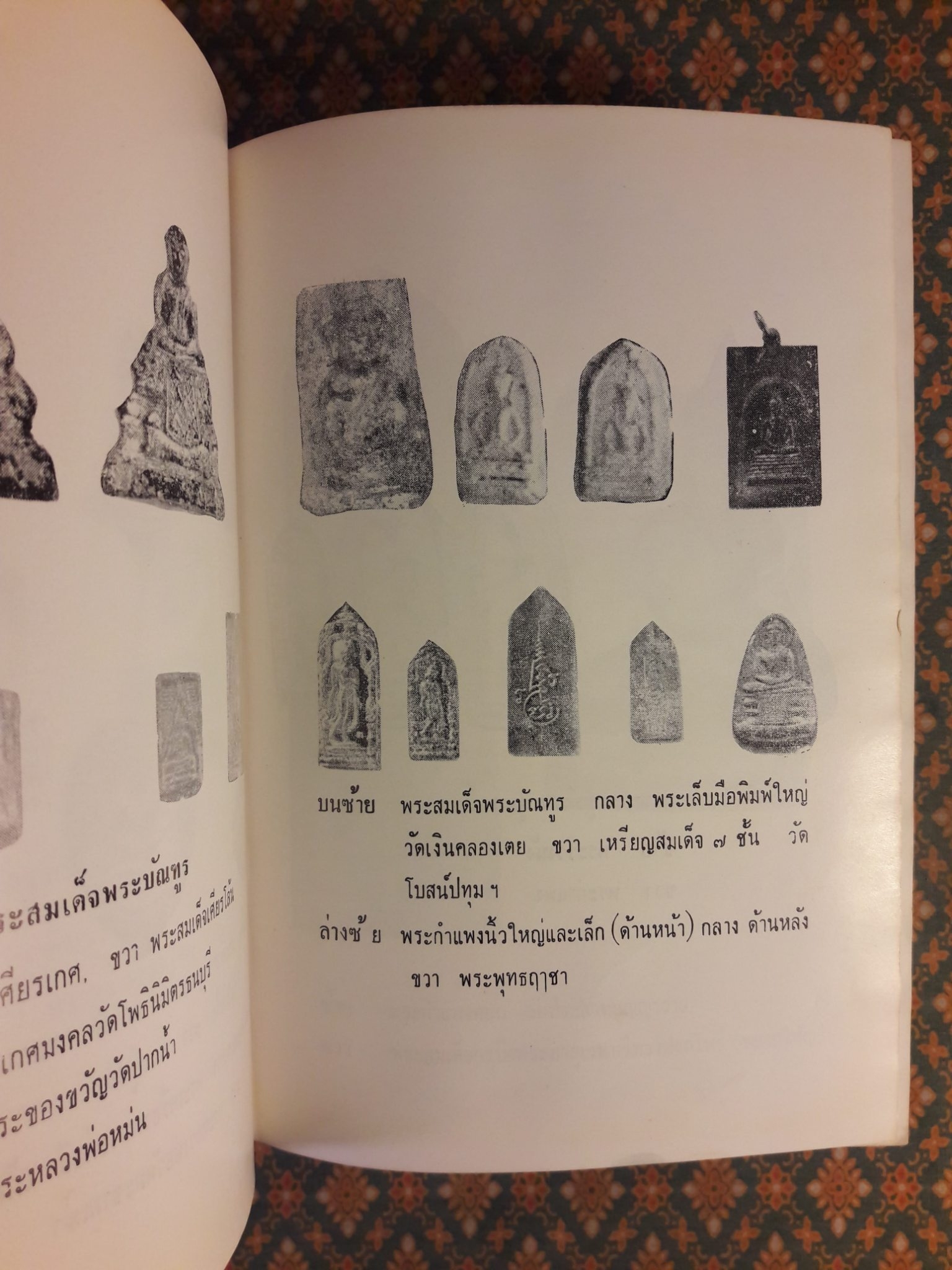 อิทธิปาฏิหาริย์ อภินิหารเวทย์มนต์คาถาและเครื่องรางของขลัง 50 เกจิอาจารย์