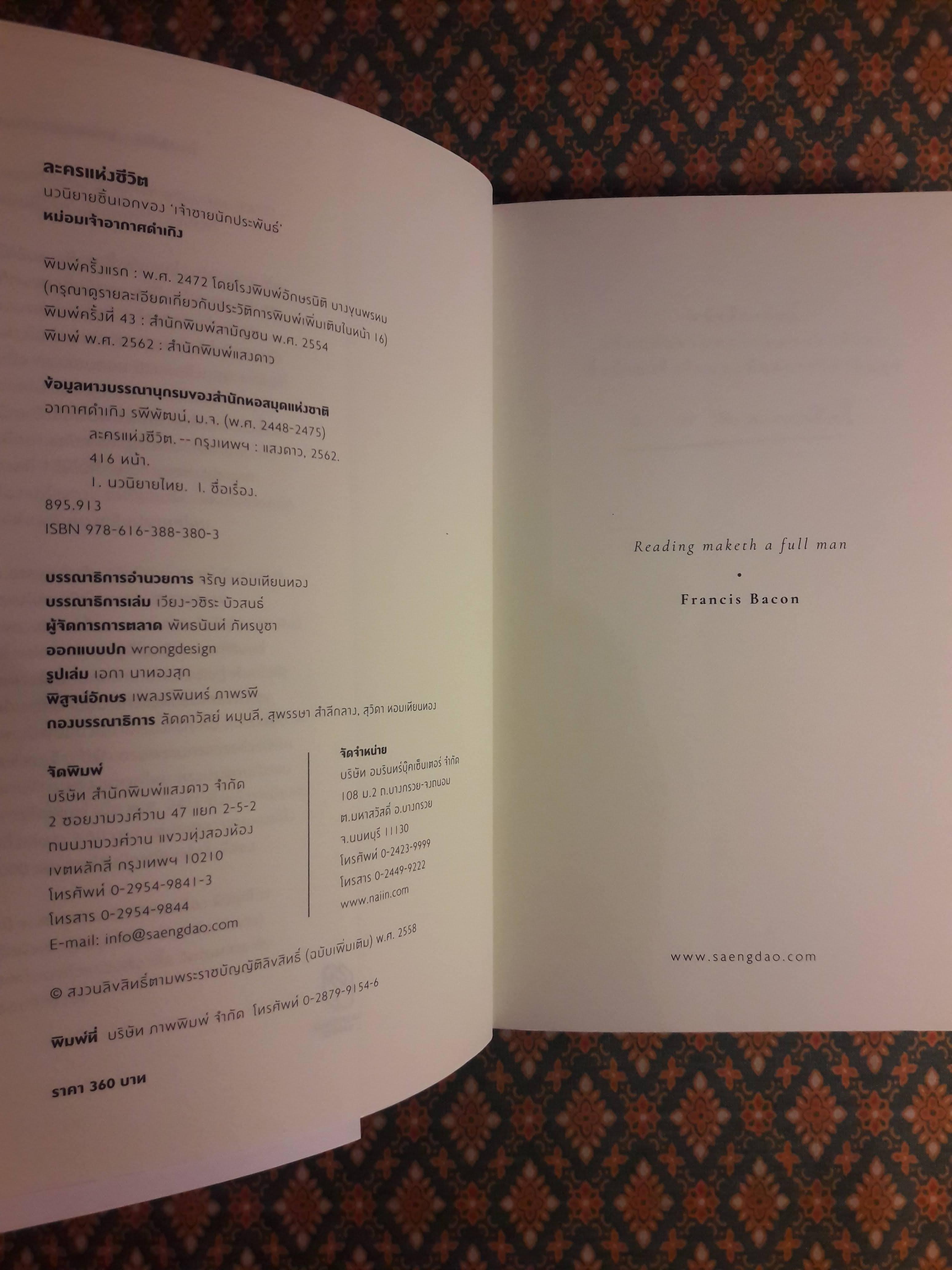 ละครแห่งชีวิต “หนังสือดี 100 เล่มที่คนไทยควรอ่าน”