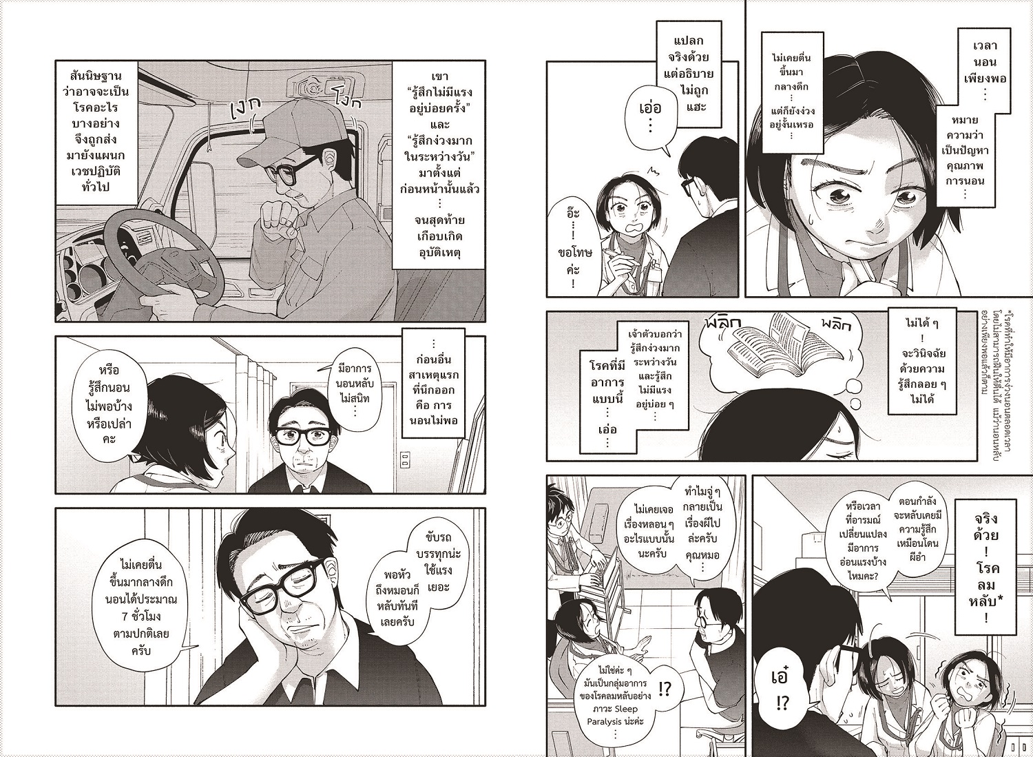 NANMEEBOOKS หนังสือ อากิระ ยอดคุณหมอนักวินิจฉัยโรค เล่ม 2 : AMICO การ์ตูน มังงะ