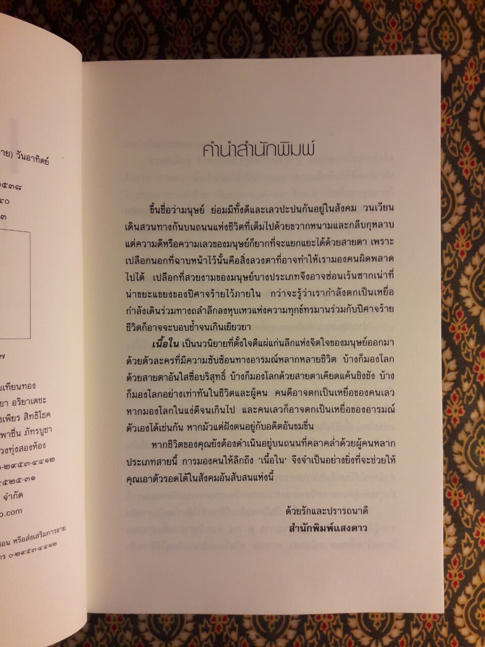 เนื้อใน