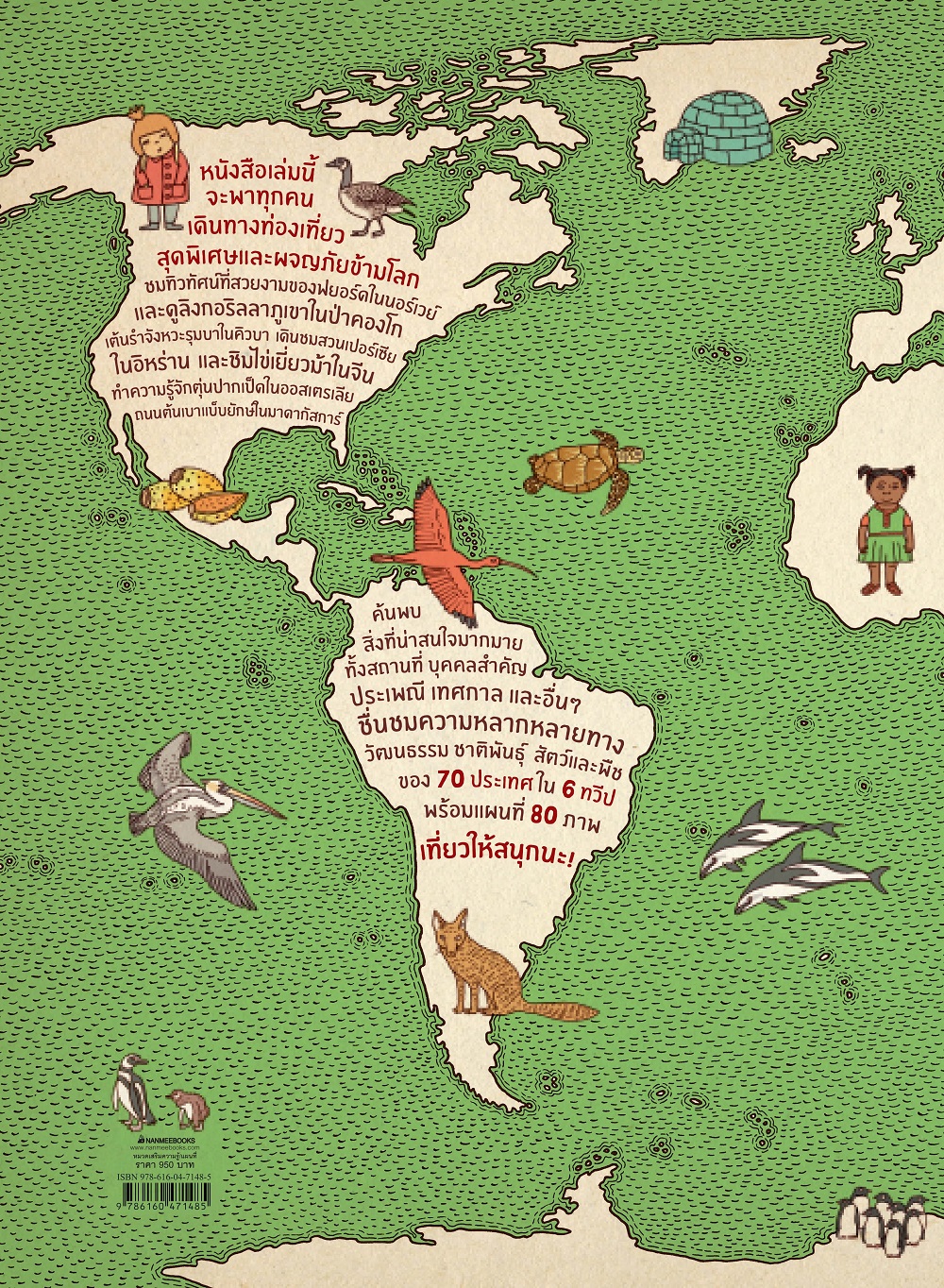 NANMEEBOOKS หนังสือ แผนที่ ภูมิศาสตร์และวัฒนธรรม ฉบับปรับปรุงล่าสุด