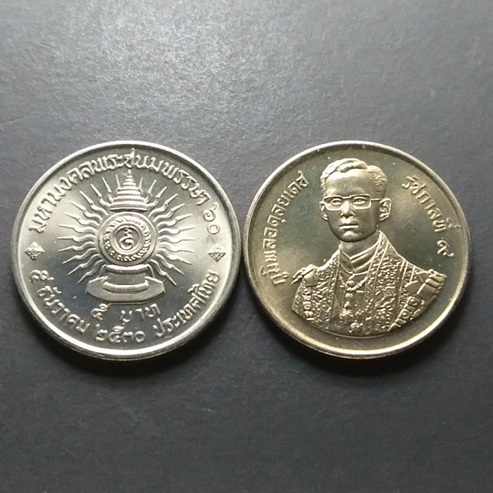 เหรียญ 5 บาท พระชนมายุ ครบ 60 พรรษา รัชกาลที่9 ปี2530 ไม่ผ่านใช้
