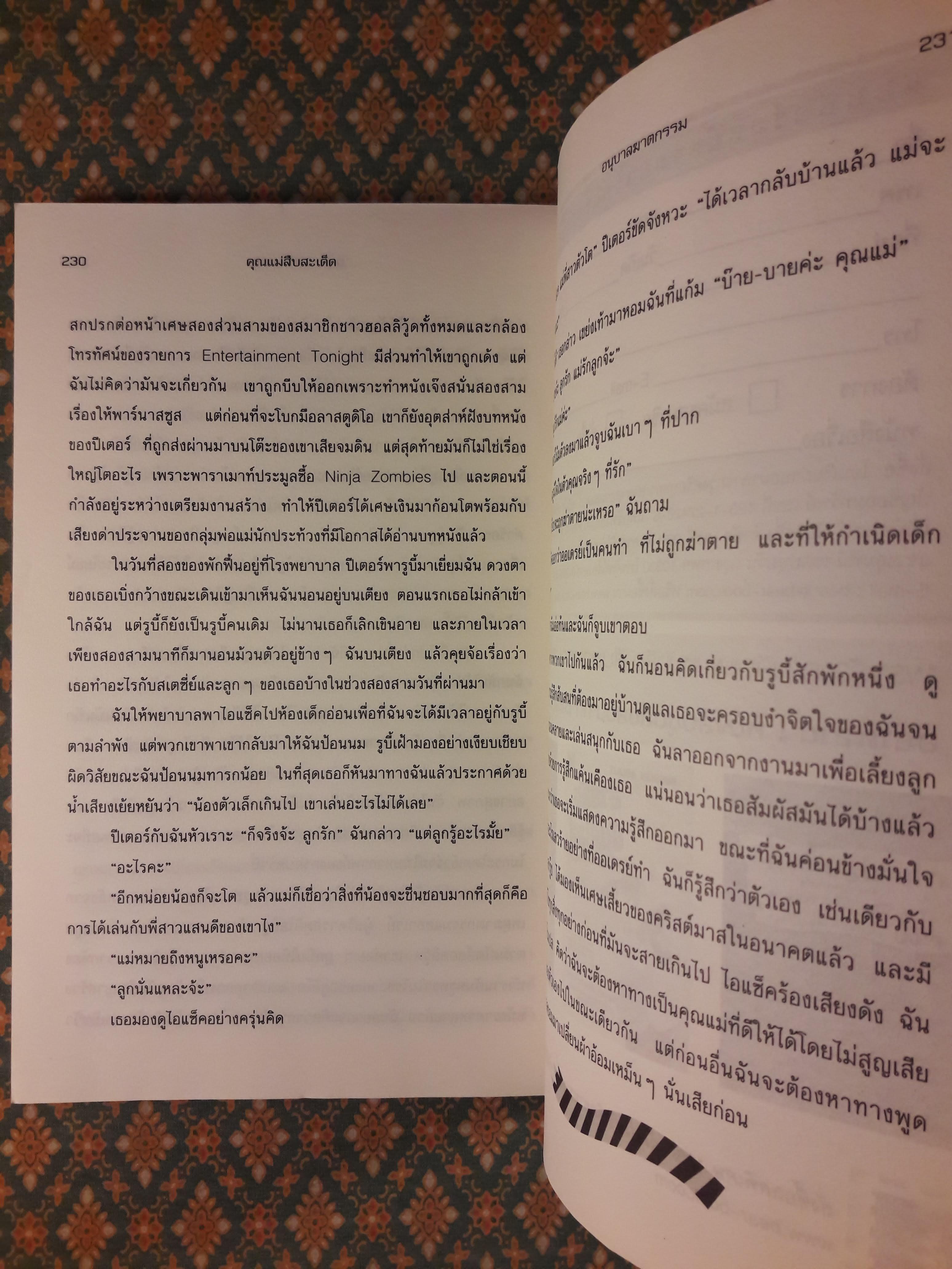 คุณแม่สืบสะเด็ด ตอน อนุบาลฆาตกรรม A Mommy-Track Mystery : Nursery Crimes