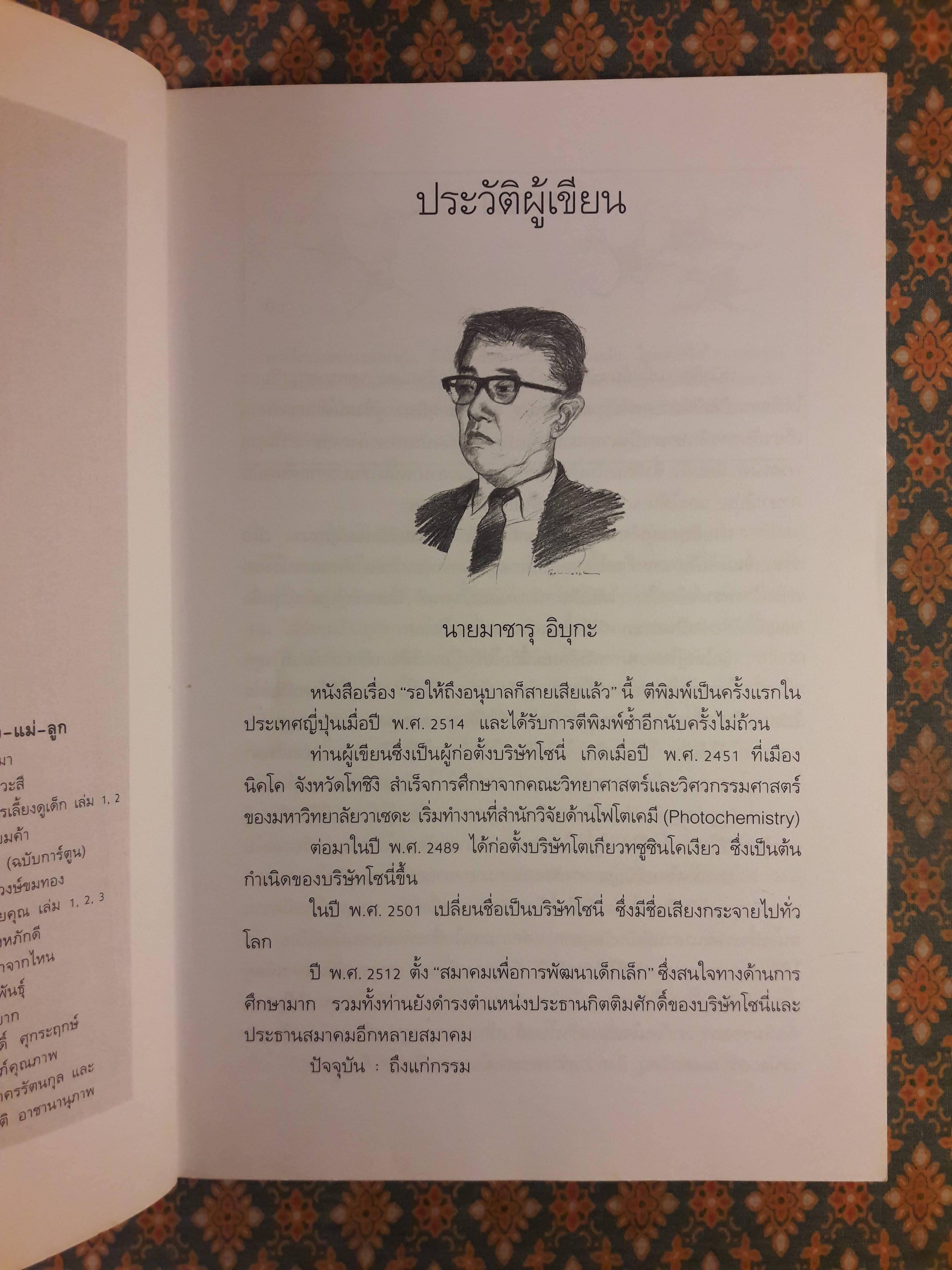 รอให้ถึงอนุบาลก็สายเสียแล้ว YOCHIEN DEWA OSOSUGIRU