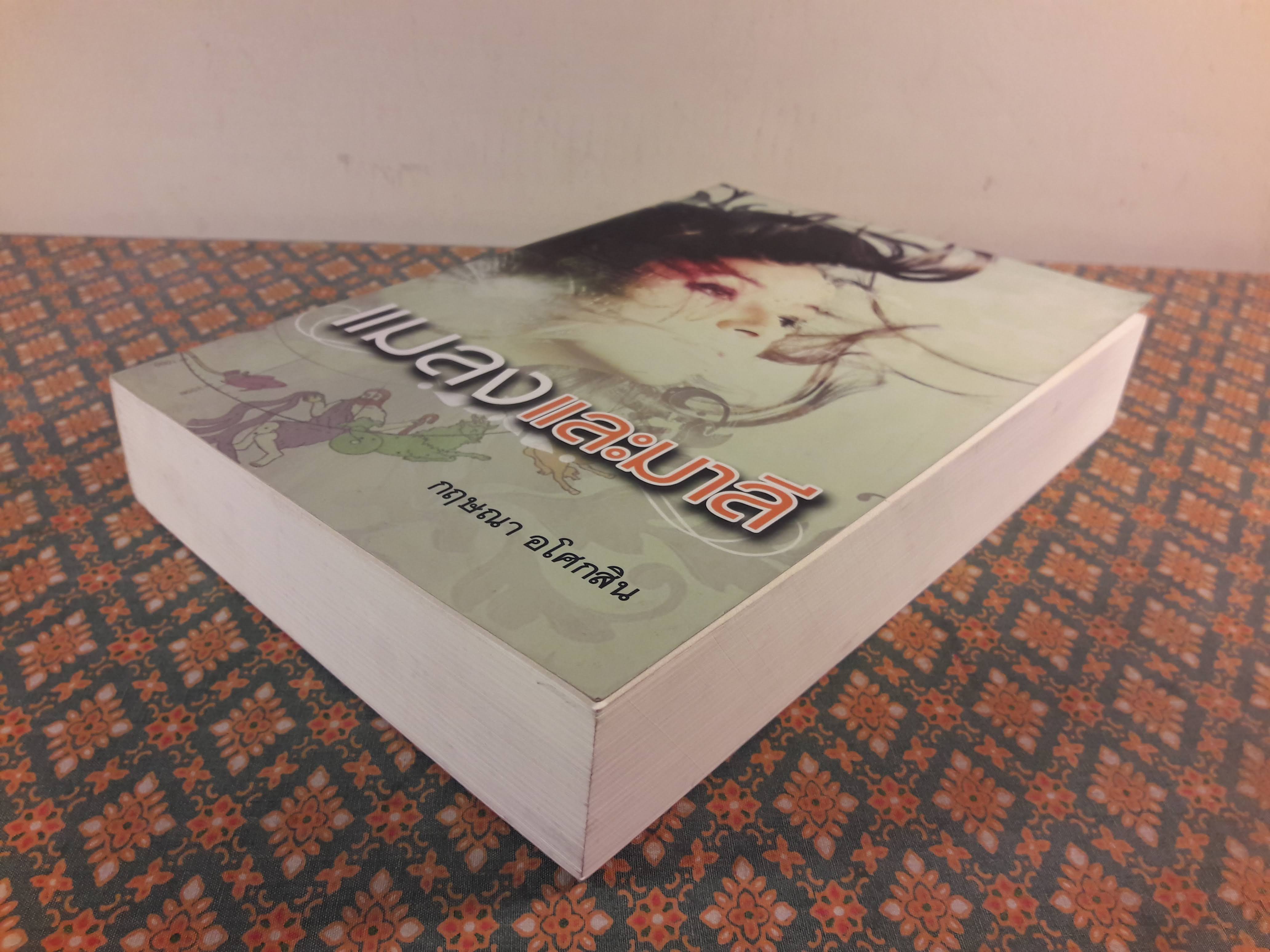 แมลงและมาลี