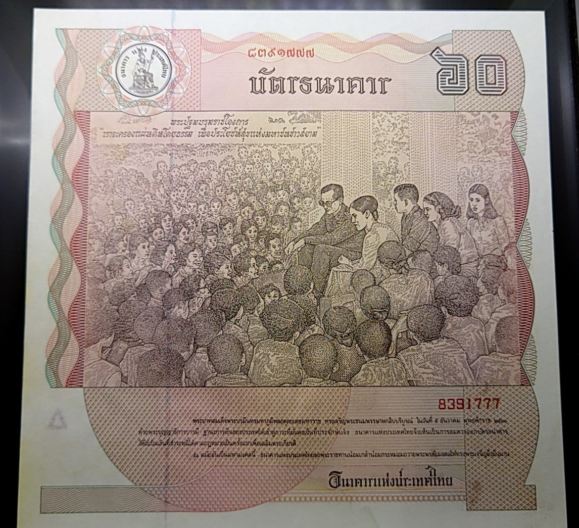 บัตรธนาคาร 60 บาท ที่ระลึกพระบาทสมเด็จพระเจ้าอยู่หัว รัชกาลที่ 9 เฉลิมพระชนมพรรษาครบ 5 รอบ ปี2530 ไม่ผ่านใช้