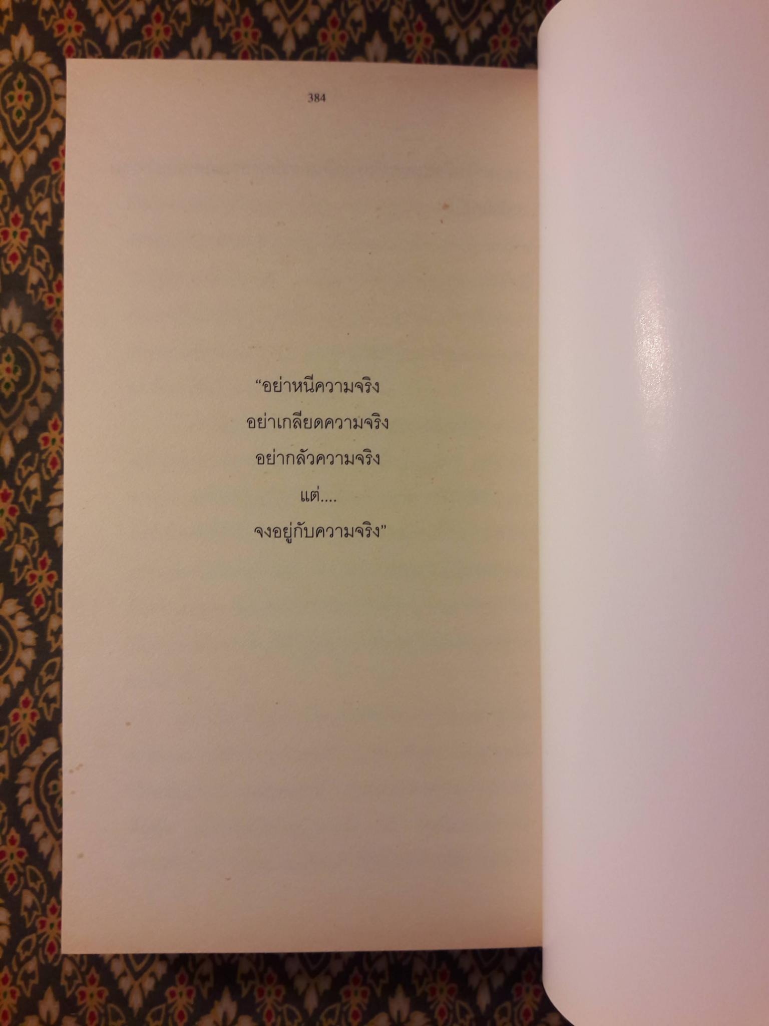 แด่... ผู้แสวงหา TO THE SEEKERS