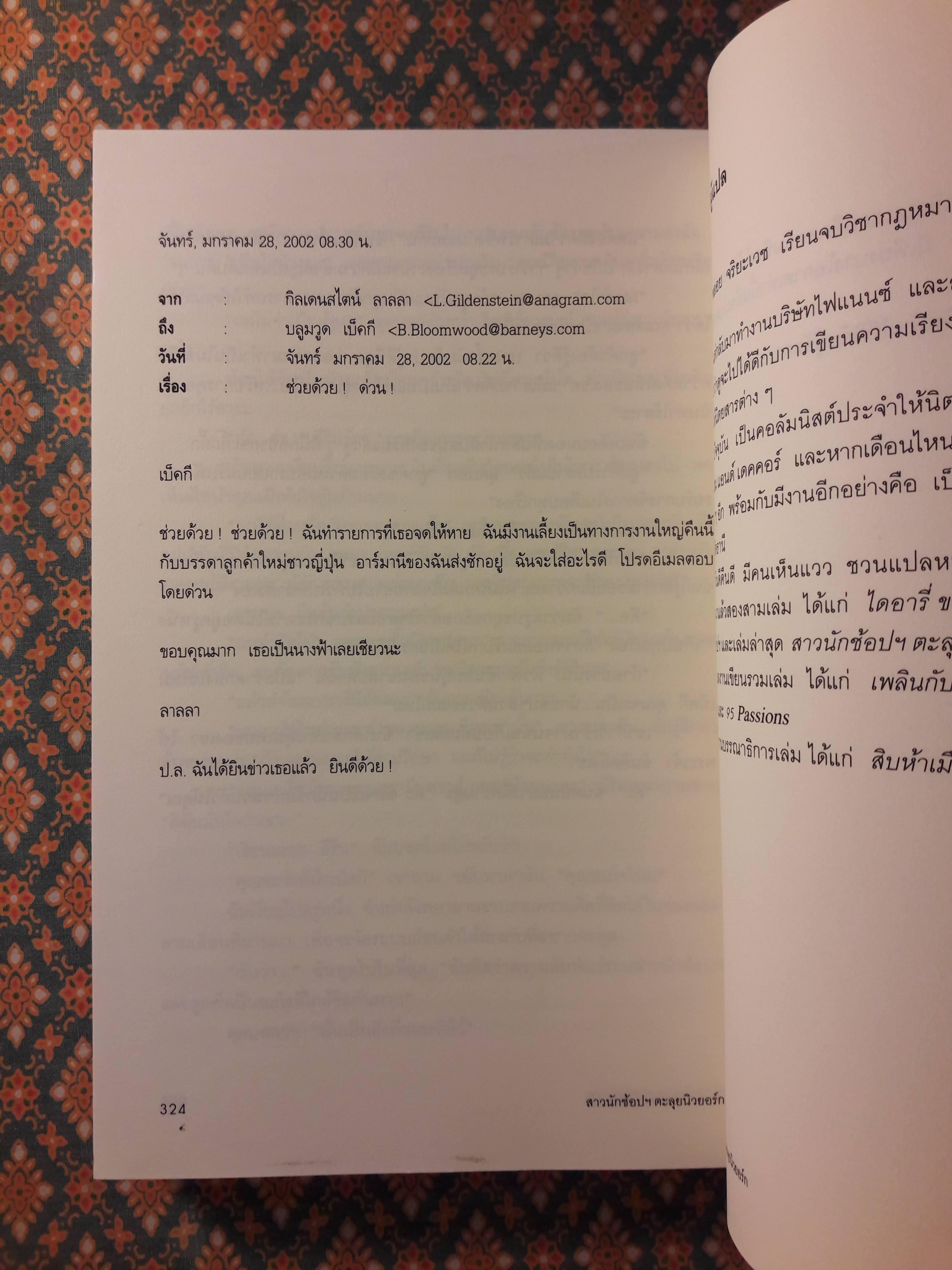 สาวนักช้อปฯ ตะลุยนิวยอร์ก Shopaholic Abroad