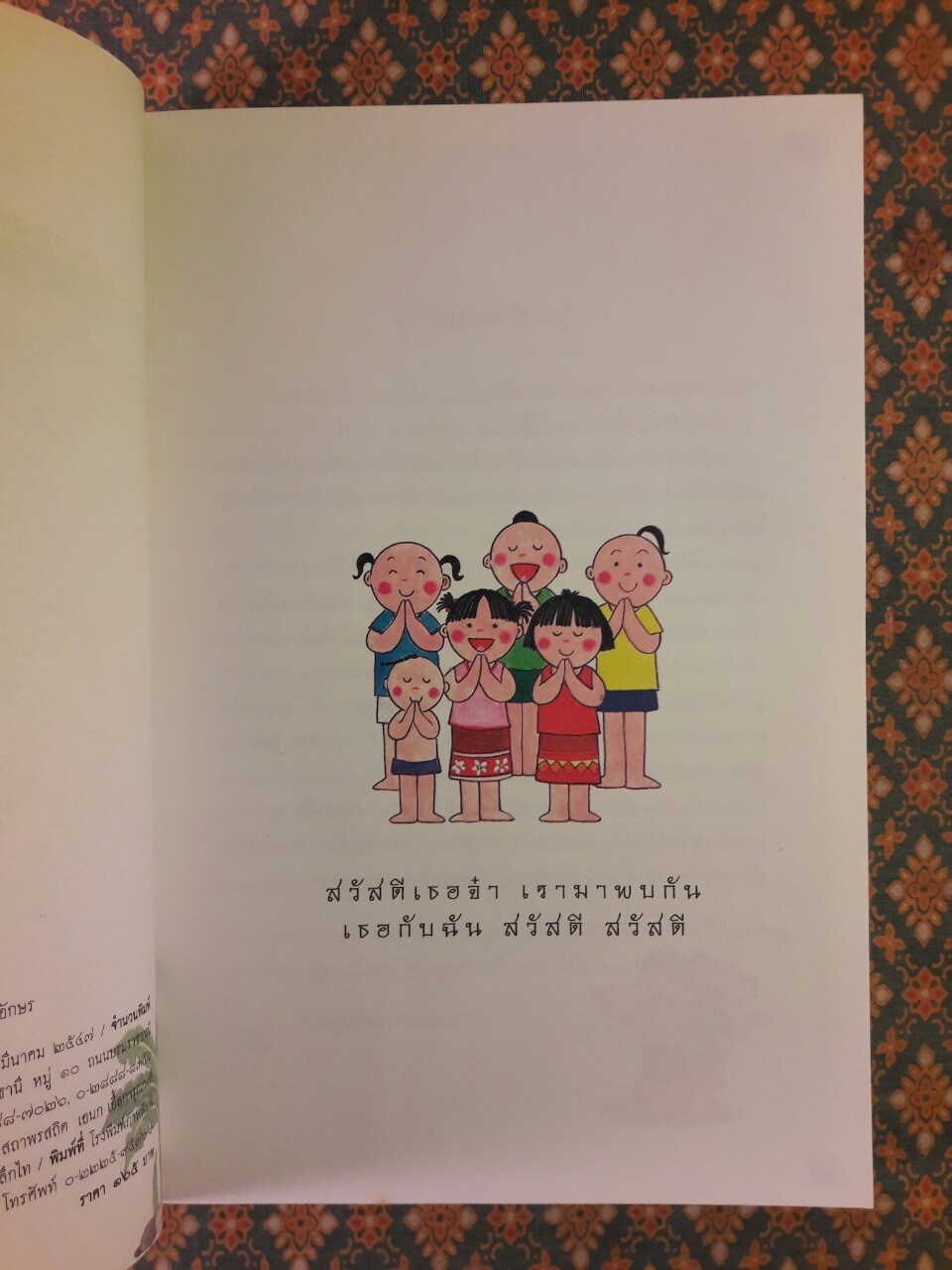 ขบวนการเด็ก ชุดนิทานจากเพื่อนสัตว์